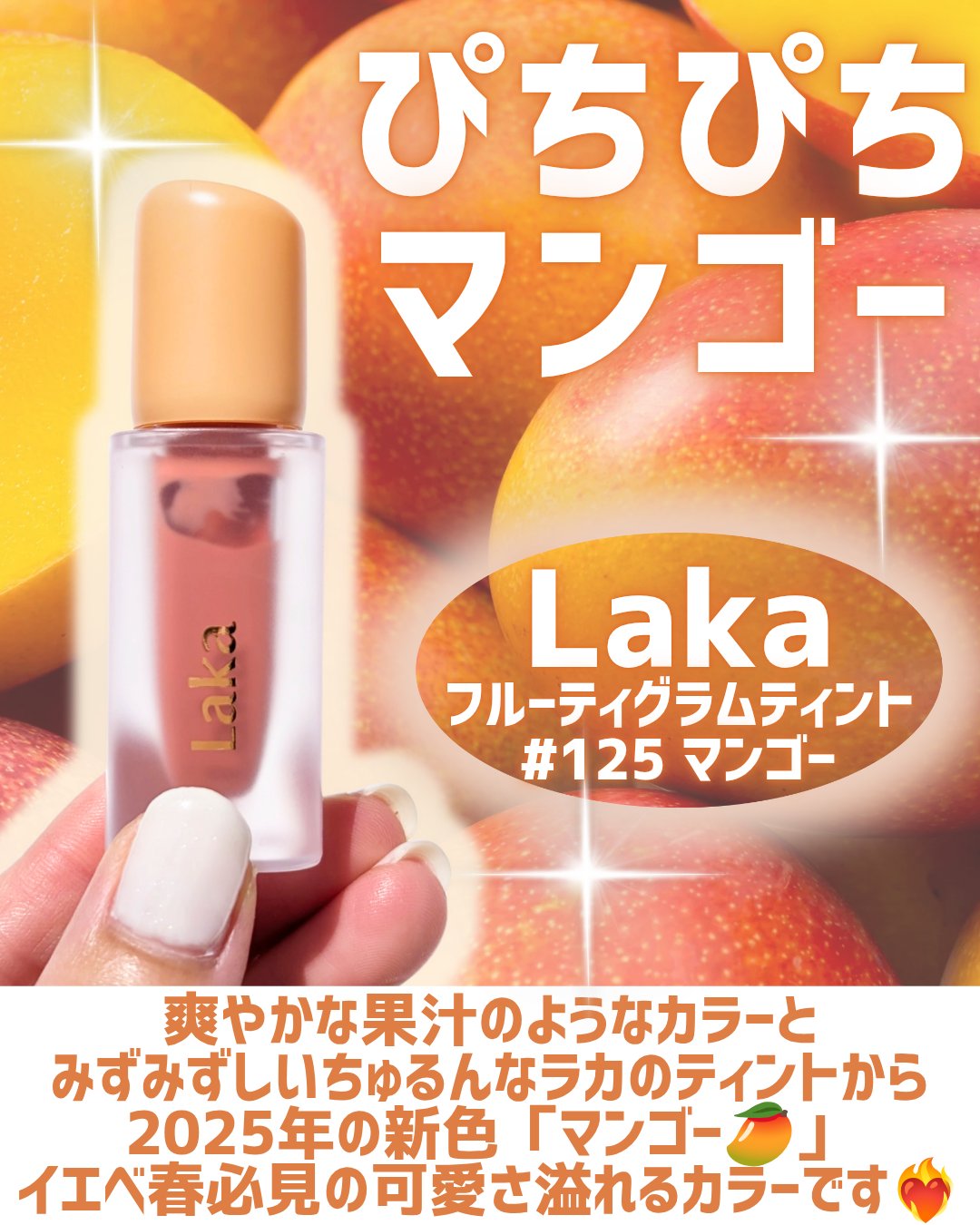 フルーティーグラムティント/Laka/リップティントを使ったクチコミ（2枚目）