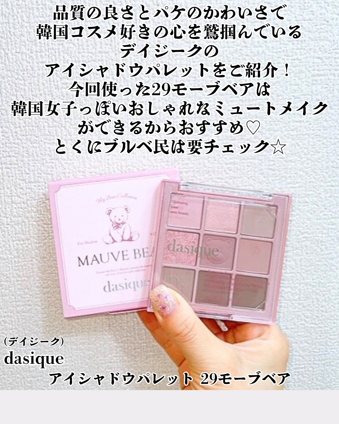 シャドウパレット/dasique/アイシャドウパレットを使ったクチコミ（2枚目）