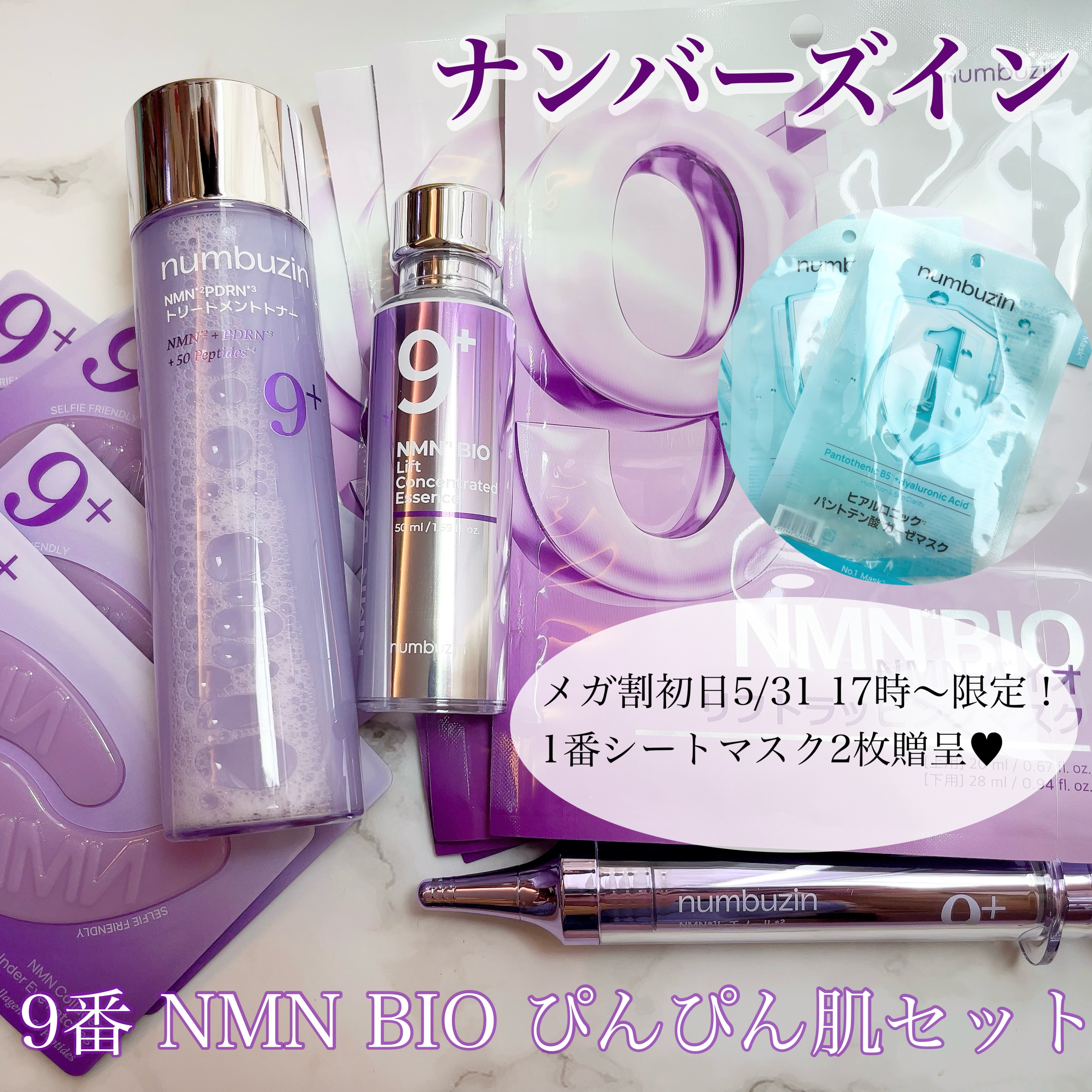 9番 NMNバイオリフト濃縮美容液/numbuzin/美容液を使ったクチコミ（1枚目）