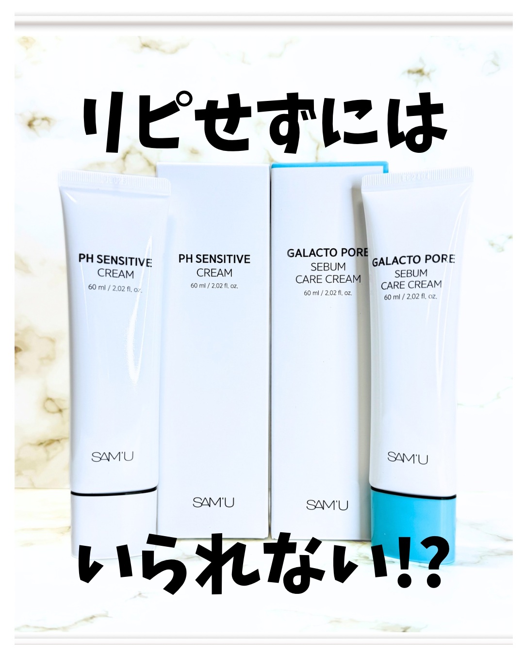 PHセンシティブクリームチューブ 60ml/SAM'U/フェイスクリームを使ったクチコミ（1枚目）