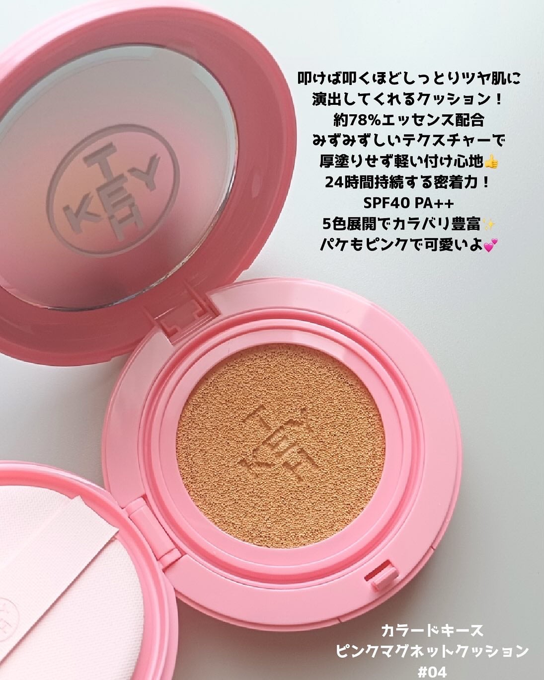 ピンクマグネットクッション/KEYTH/クッションファンデーションを使ったクチコミ(2枚目)