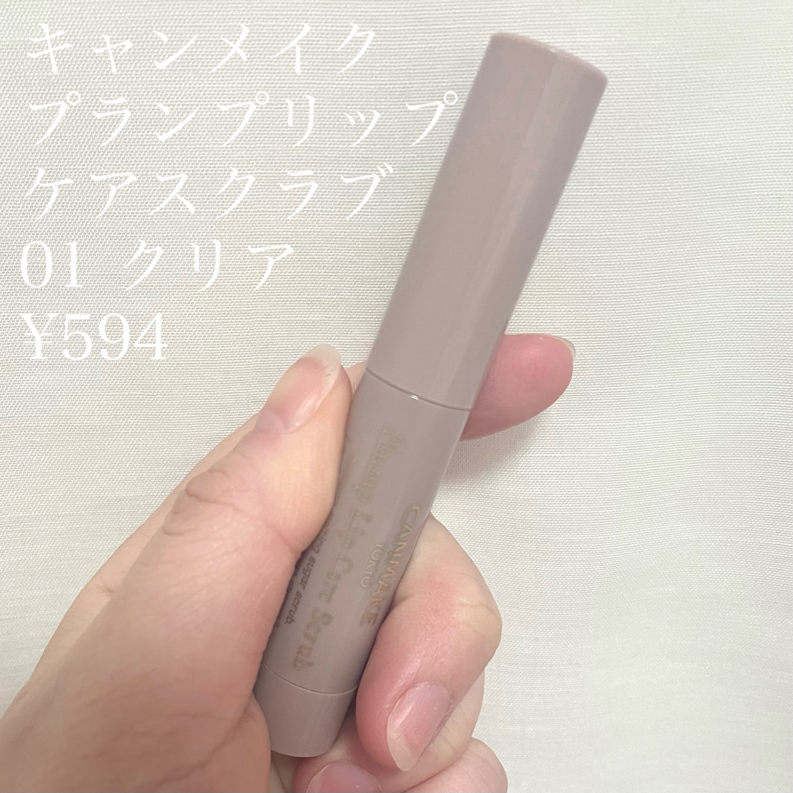 プランプリップケアスクラブ/キャンメイク/リップスクラブを使ったクチコミ（2枚目）