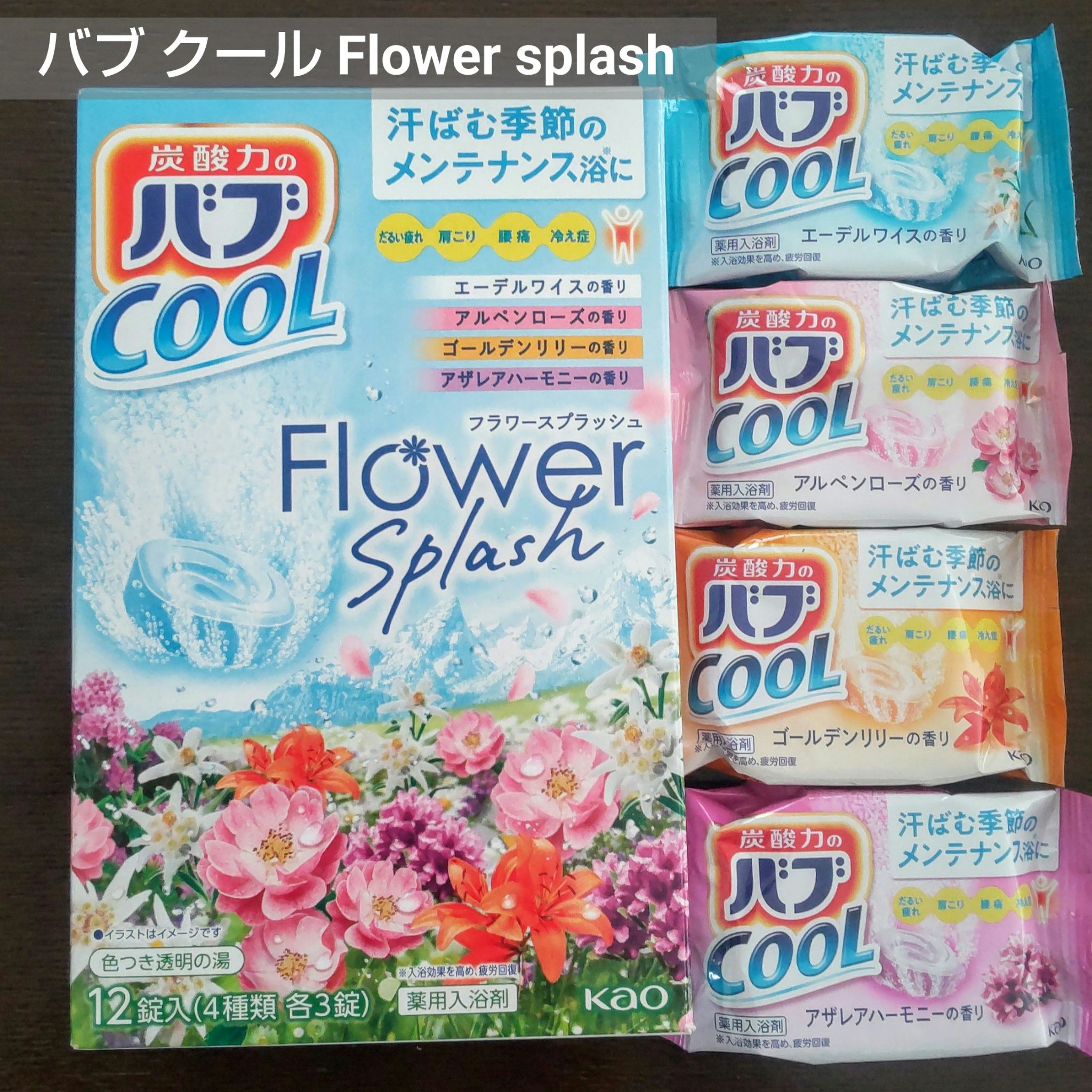 noのクチコミ「🛀バブ クール Flower splash🛀

【使用感】
お風呂に浸かっているときは、COO.....」（1枚目）