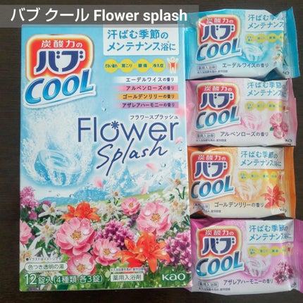 バブ クール フラワースプラッシュ/バブ/炭酸系入浴剤を使ったクチコミ(1枚目)