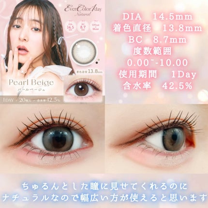 エバーカラーワンデー ナチュラル/エバーカラー/ワンデー(1DAY)カラコンを使ったクチコミ(2枚目)