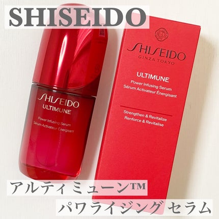 アルティミューン™ パワライジング セラム/SHISEIDO/美容液を使ったクチコミ(1枚目)