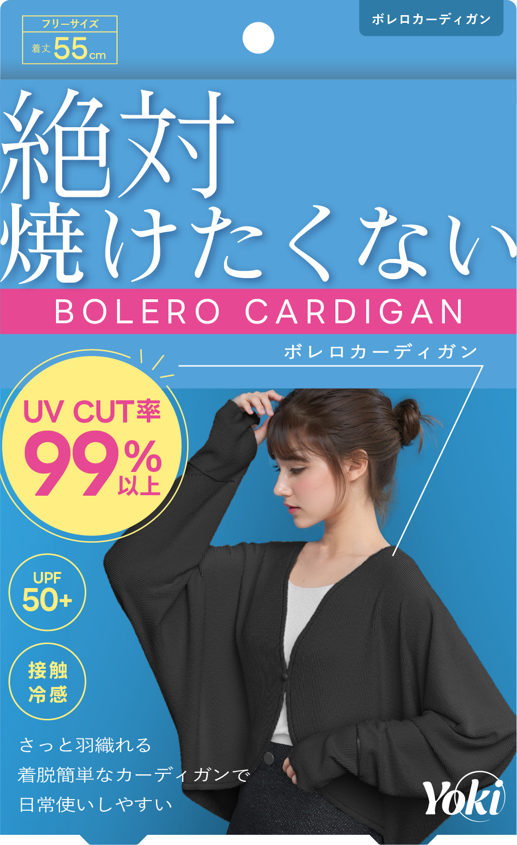 Yoki ボレロカーディガン