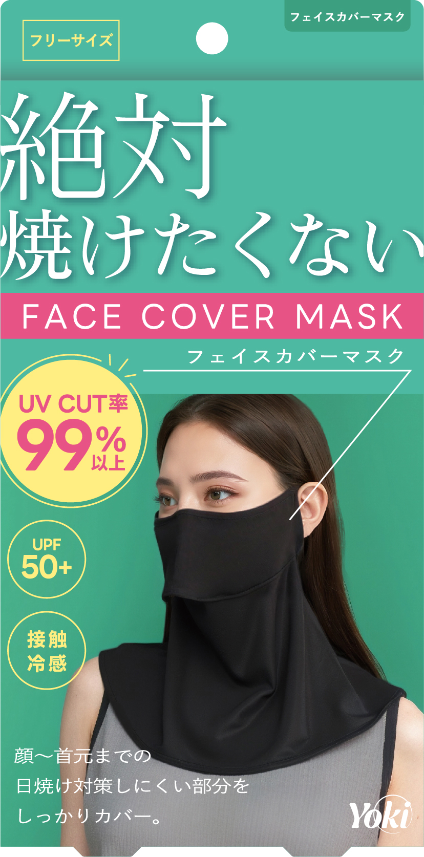 Yoki フェイスカバーマスク