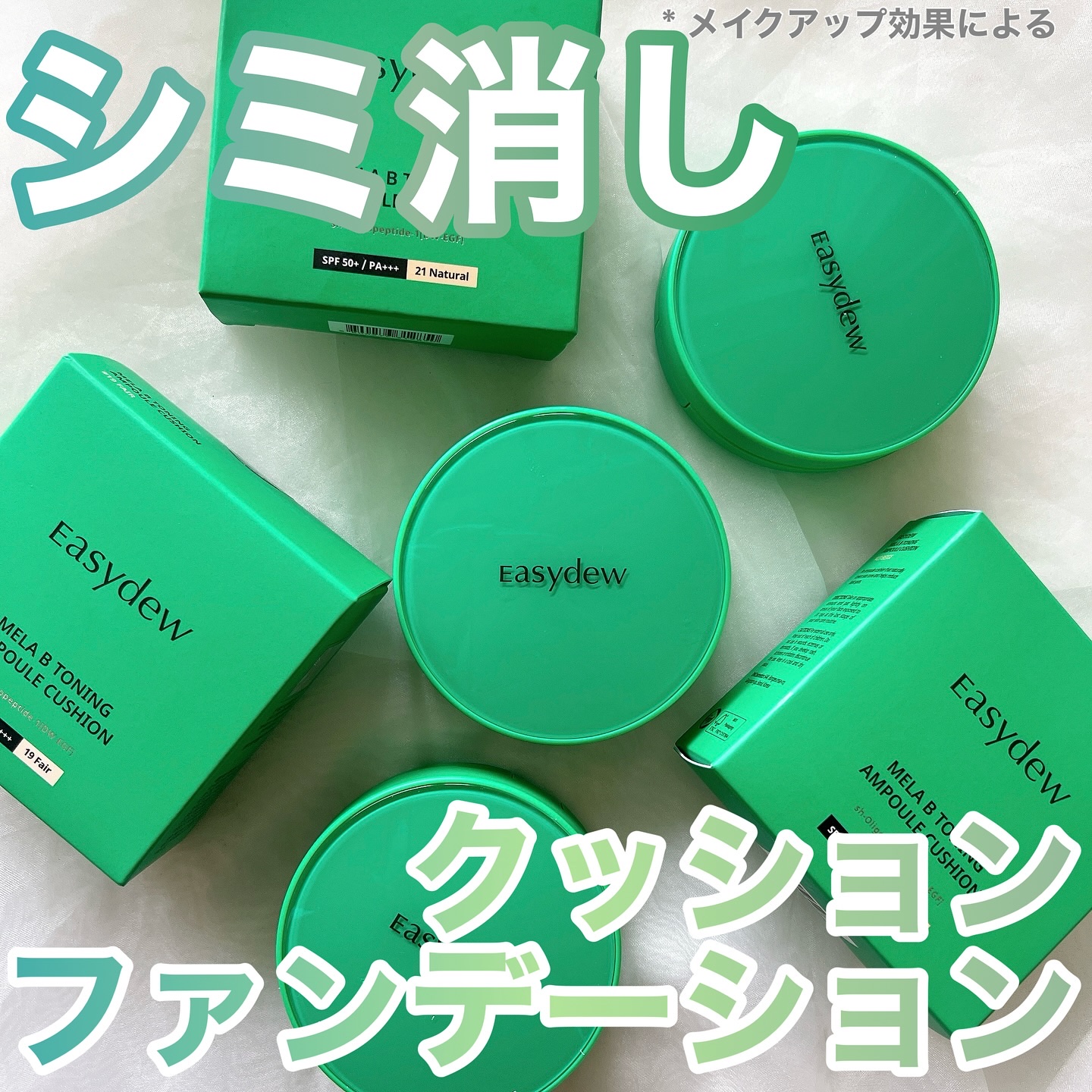 イージーデュー メラB トーニングアンプルクッション/Easydew/クッションファンデーションを使ったクチコミ（1枚目）