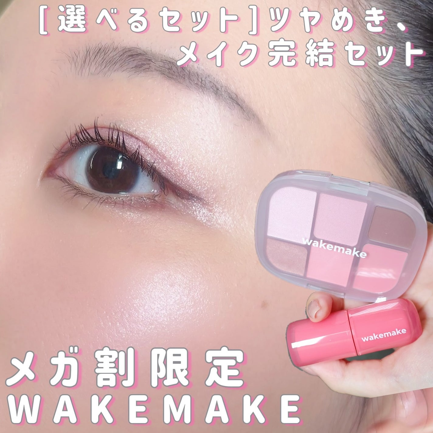 ソフトシアーマルチパレット/wakemake/アイシャドウパレットを使ったクチコミ(1枚目)