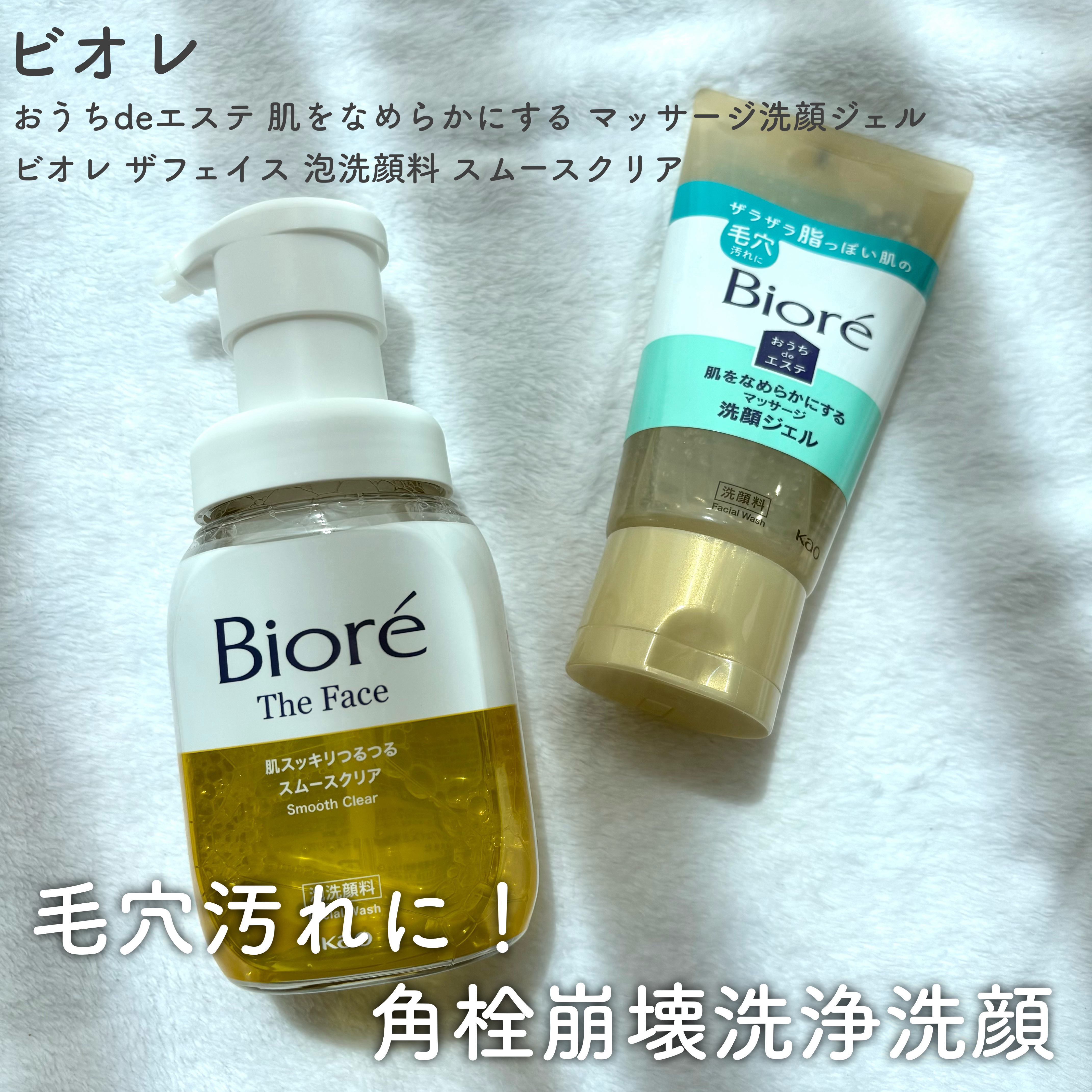 おうちdeエステ 肌をなめらかにする マッサージ洗顔ジェル/ビオレ/その他洗顔料を使ったクチコミ（1枚目）