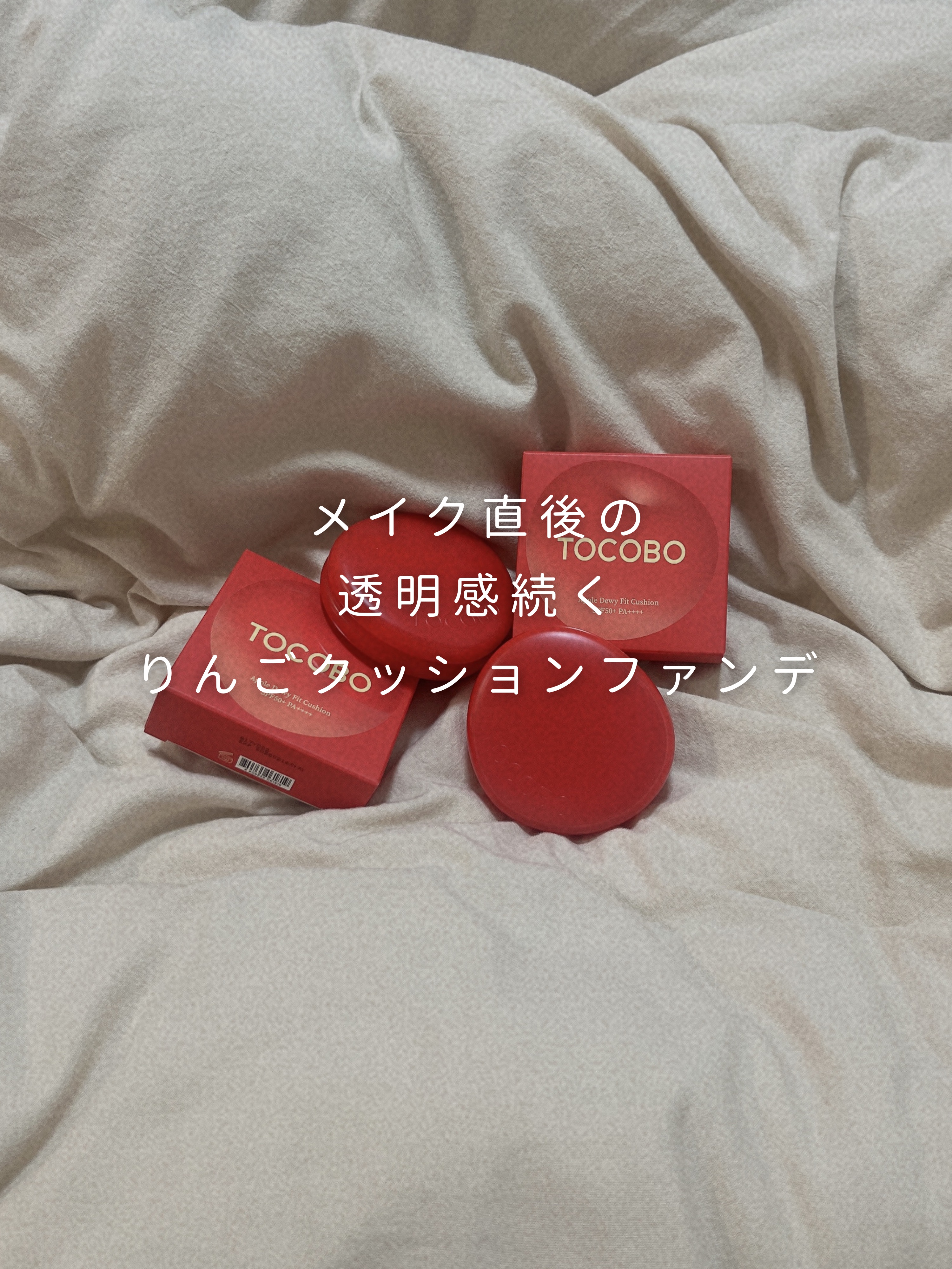 ˗ˏˋ メイク直後の透明感続くりんごクッションファンデ ˎˊ˗
✼••┈┈••✼••┈┈••✼••┈┈••✼••┈┈••✼✼••┈┈••✼••┈┈••✼••┈┈••✼••┈┈••✼  

TOCOBO様からいただいたクッションファンデ良かっ