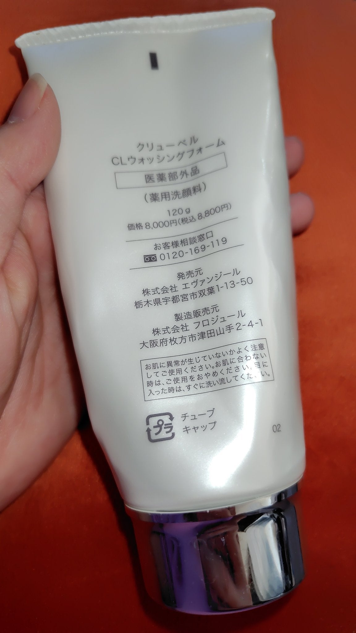 ウォッシングフォーム/クリューベル化粧品/洗顔フォームを使ったクチコミ(2枚目)