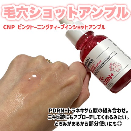 ピンクトーニング™︎ディープインショットアンプル/CNP Laboratory/美容液を使ったクチコミ(2枚目)