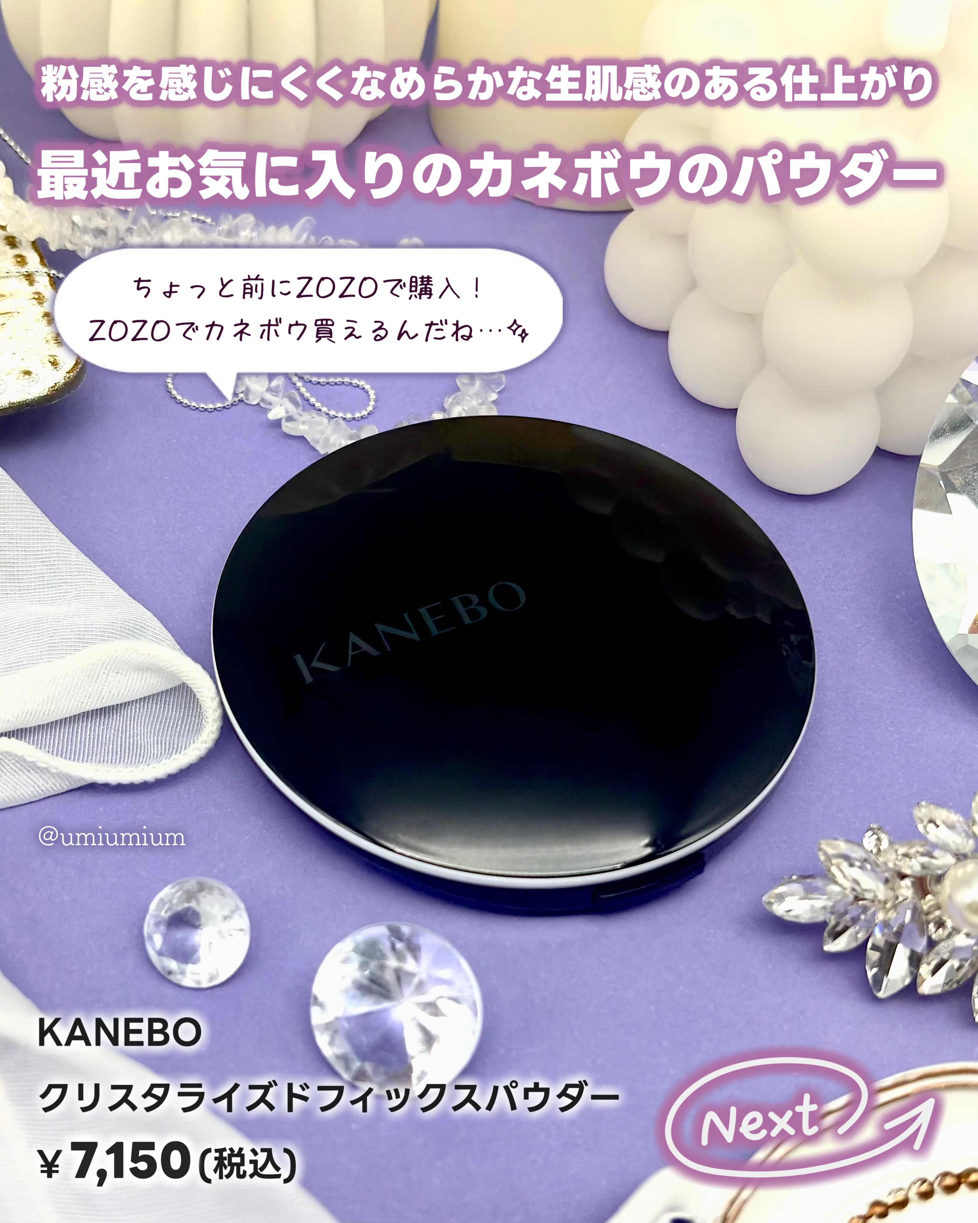 カネボウ　クリスタライズドフィックスパウダー/KANEBO/プレストパウダーを使ったクチコミ（2枚目）