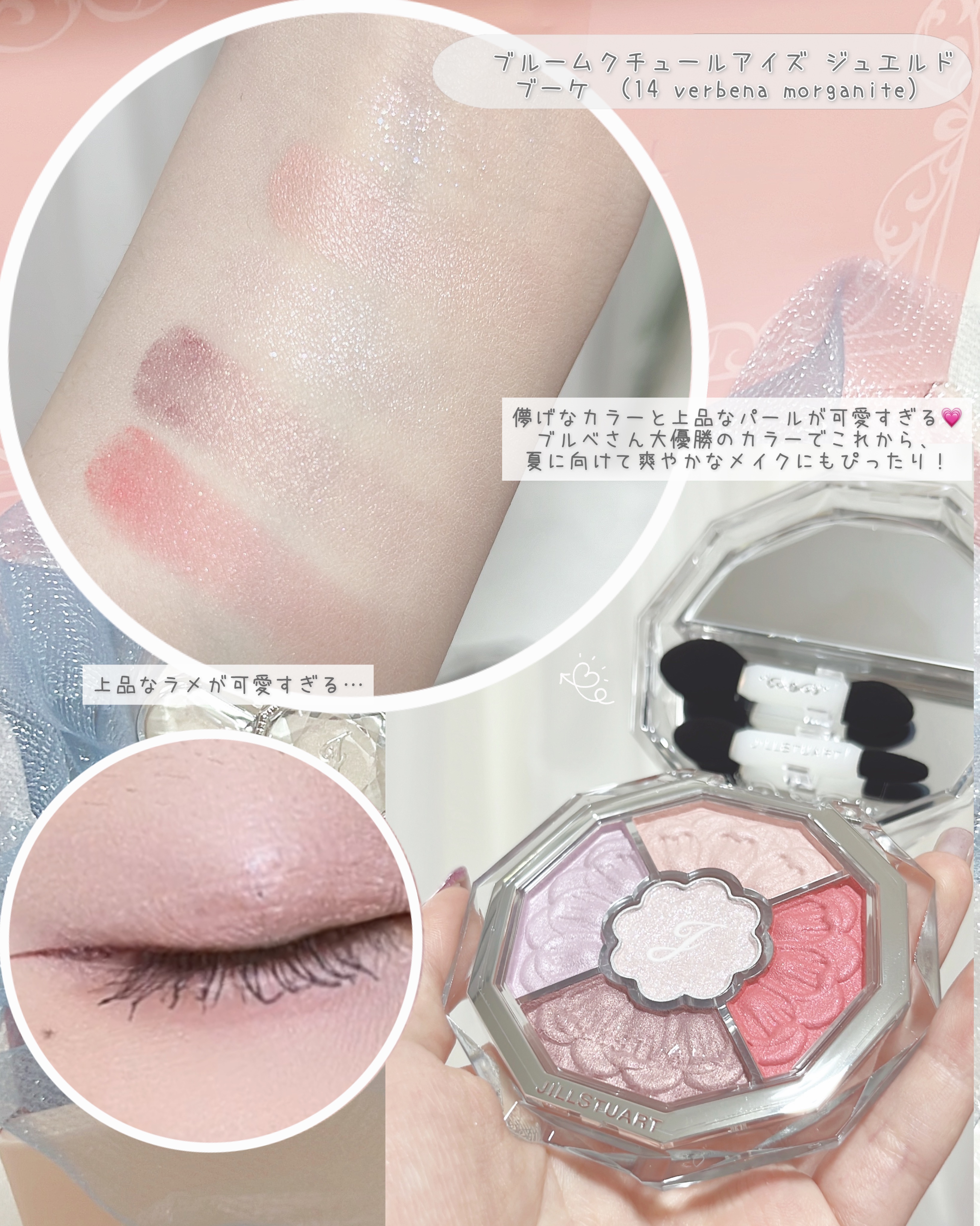 ジルスチュアート ブルームクチュール アイズ　ジュエルドブーケ/JILL STUART/アイシャドウパレットを使ったクチコミ（3枚目）