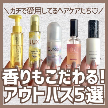 ラックス スーパーリッチシャイン とろとろミモザヘアオイル/LUX/ヘアオイルを使ったクチコミ(1枚目)