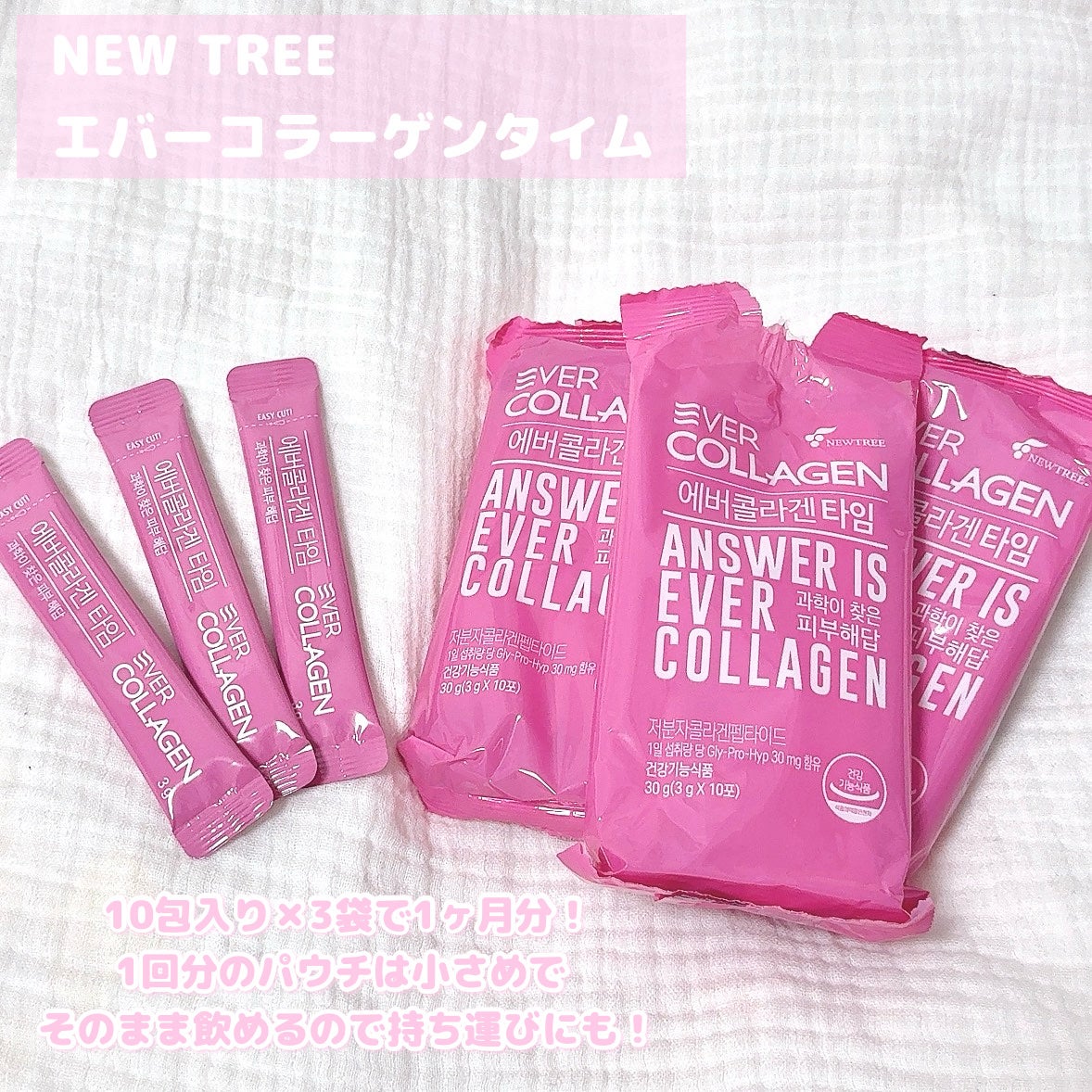エバーコラーゲンタイム/EVER COLLAGEN/美容サプリメントを使ったクチコミ(2枚目)