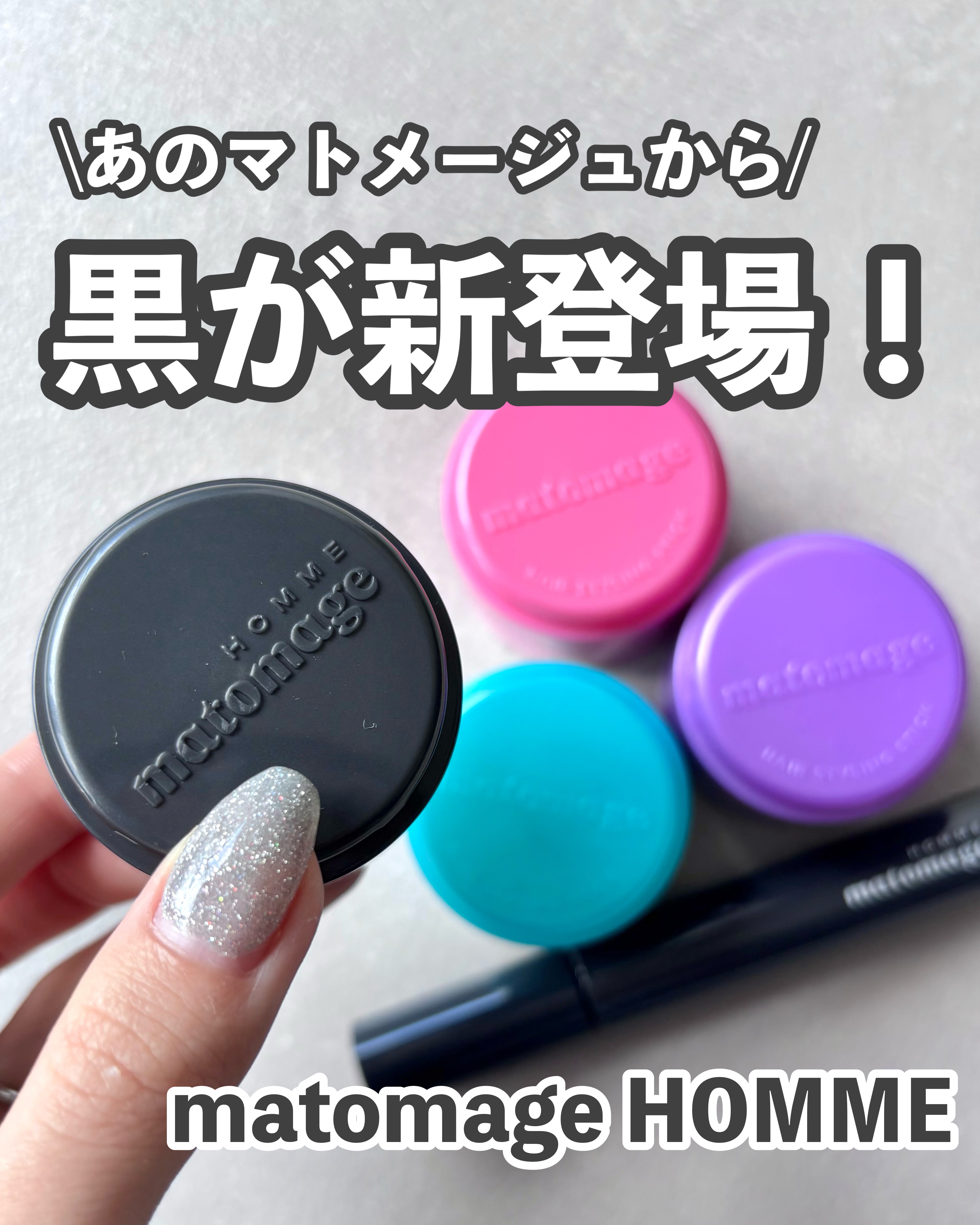 マトメージュオム　ヘアスティックワックス/マトメージュ/ヘアワックス・クリームを使ったクチコミ（1枚目）