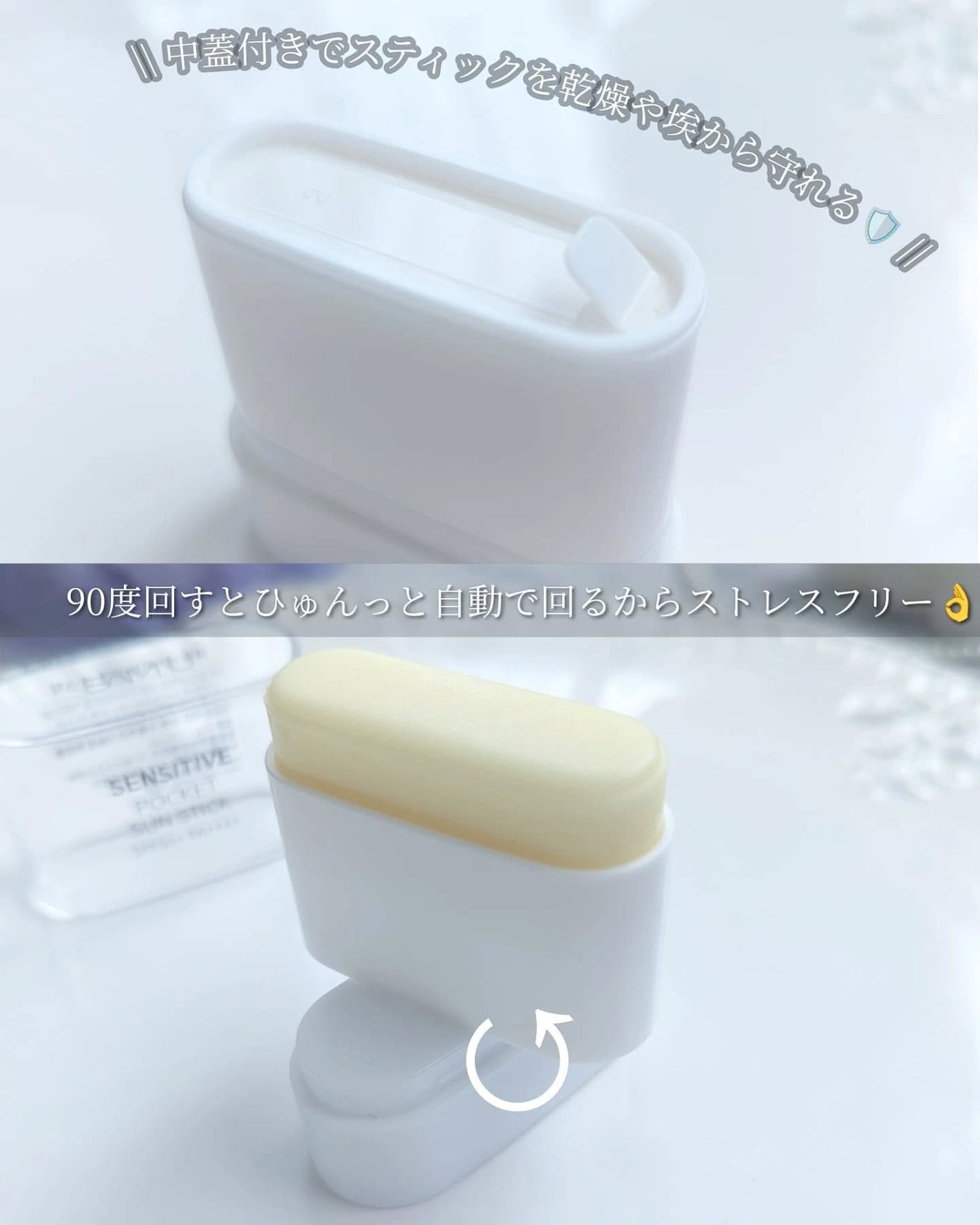 センシティブポケットサンスティック/SAM'U/日焼け止めスティックを使ったクチコミ(3枚目)