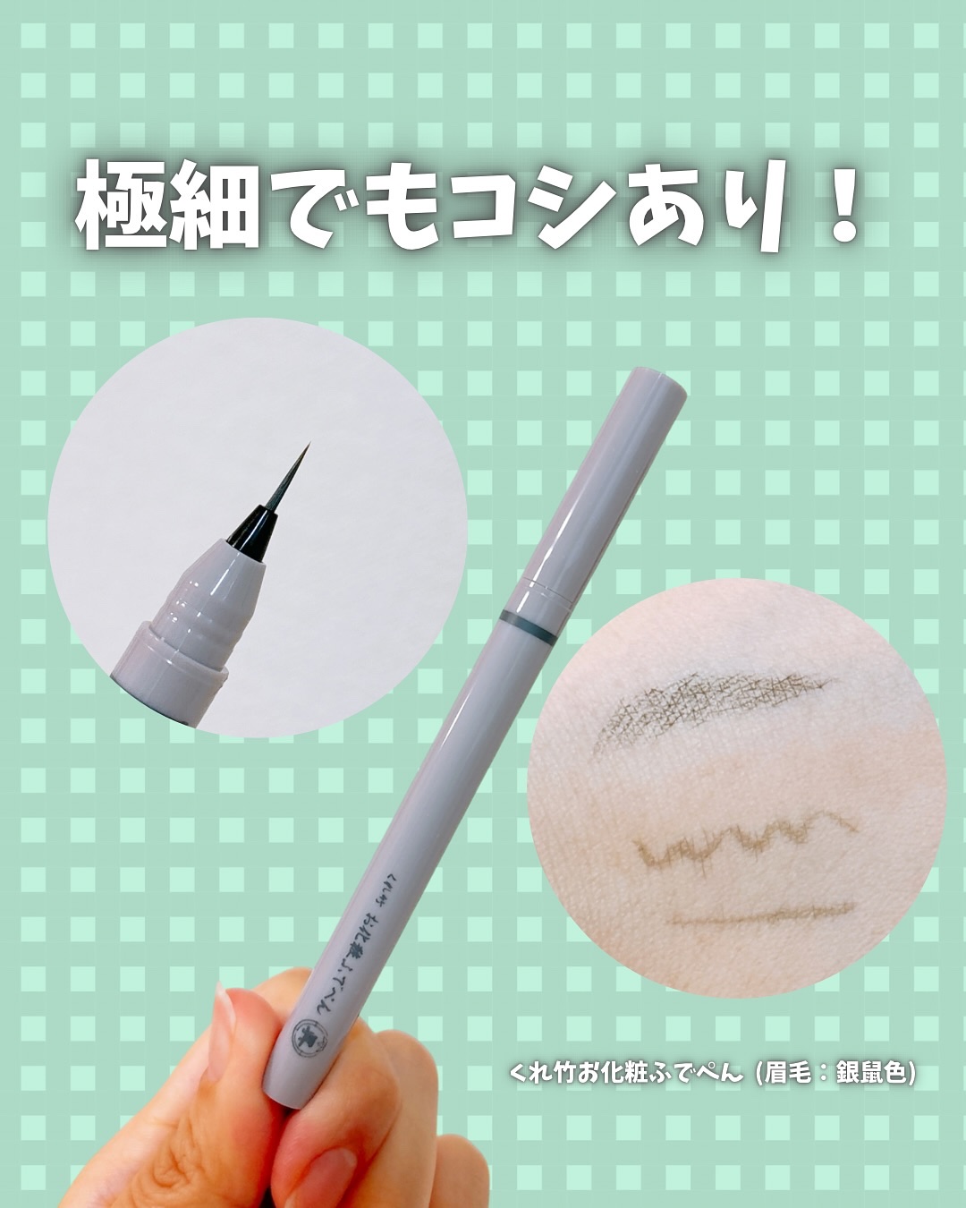 くれ竹 お化粧ふでぺん 眉毛用 毛筆極細/くれ竹 /リキッドアイブロウを使ったクチコミ（1枚目）