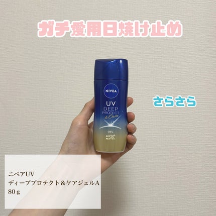 ニベアUV ディープ プロテクト&ケア ジェル/ニベア/日焼け止めジェルを使ったクチコミ(1枚目)