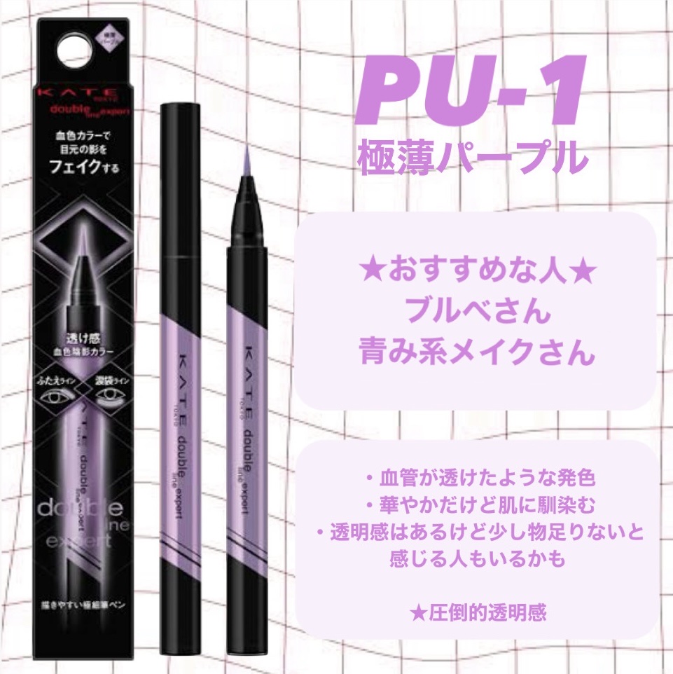 ダブルラインエキスパート(血色陰影カラー)/KATE/リキッドアイライナーを使ったクチコミ（3枚目）