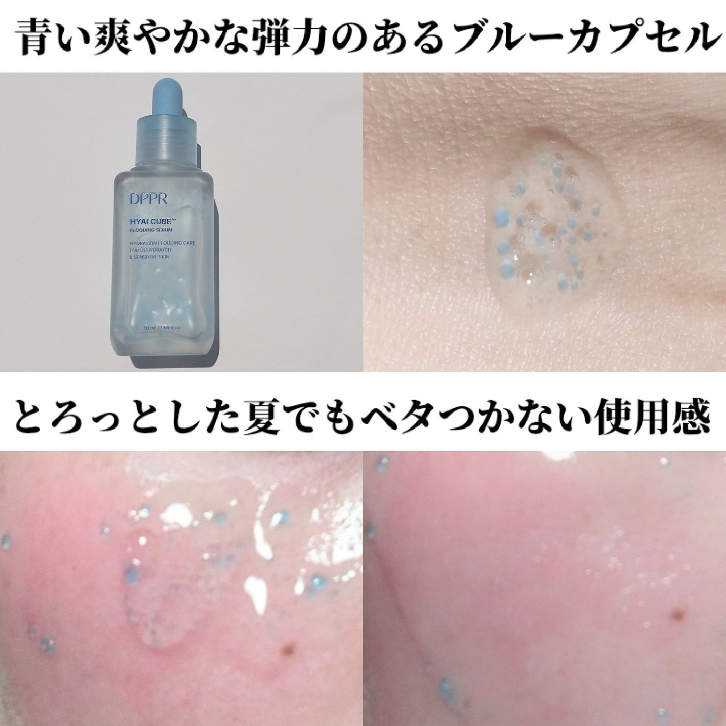 ヒアルキューブ フラッディングセラム/DPPR/美容液を使ったクチコミ(4枚目)