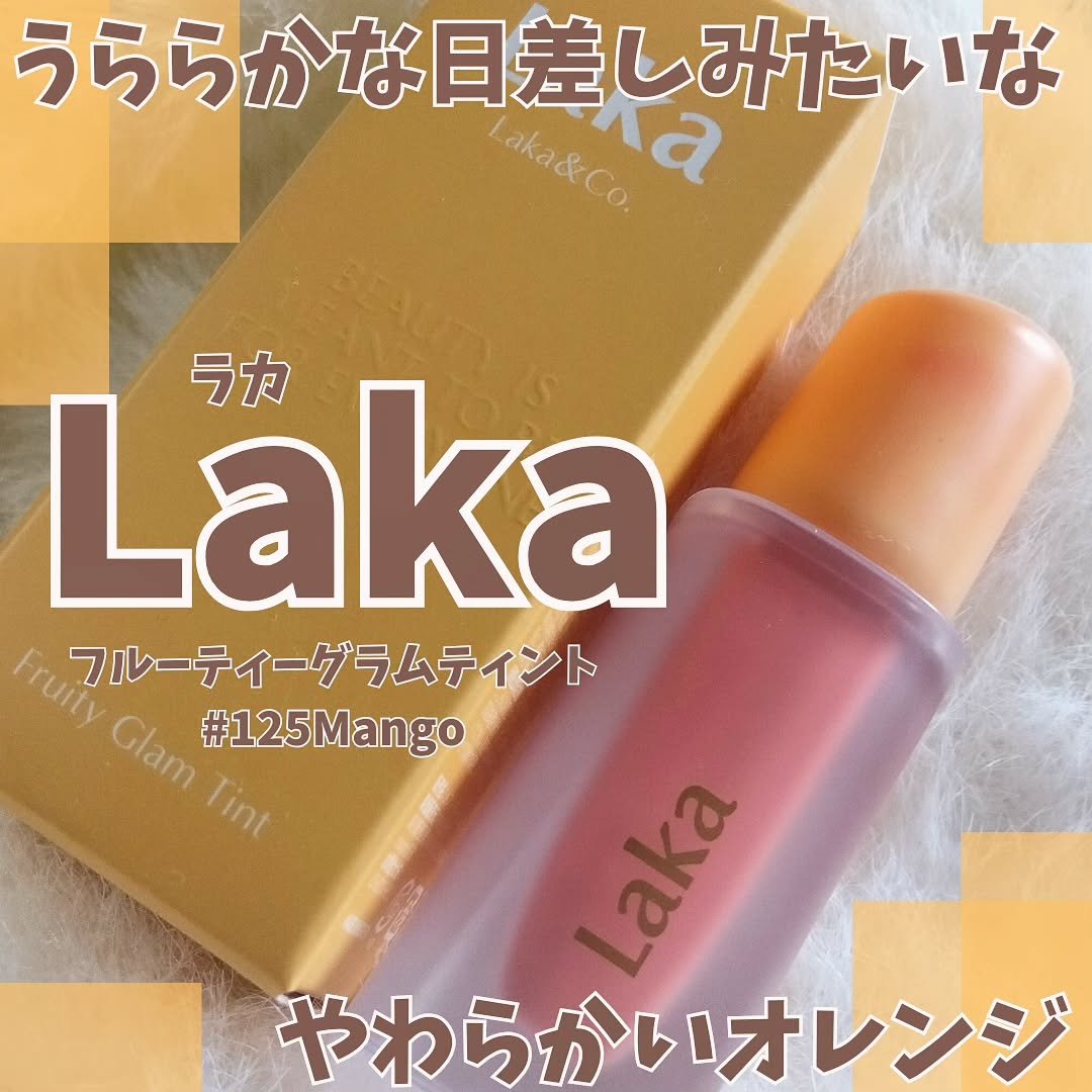 フルーティーグラムティント/Laka/リップティントを使ったクチコミ（1枚目）