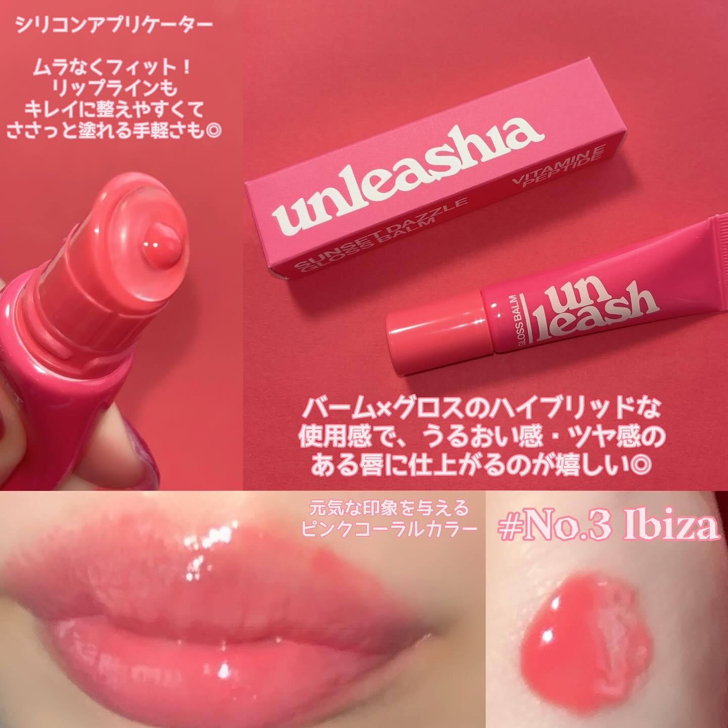 Sunset Dazzle Gloss Balm No.3 イビザ/unleashia/リップグロスを使ったクチコミ（2枚目）