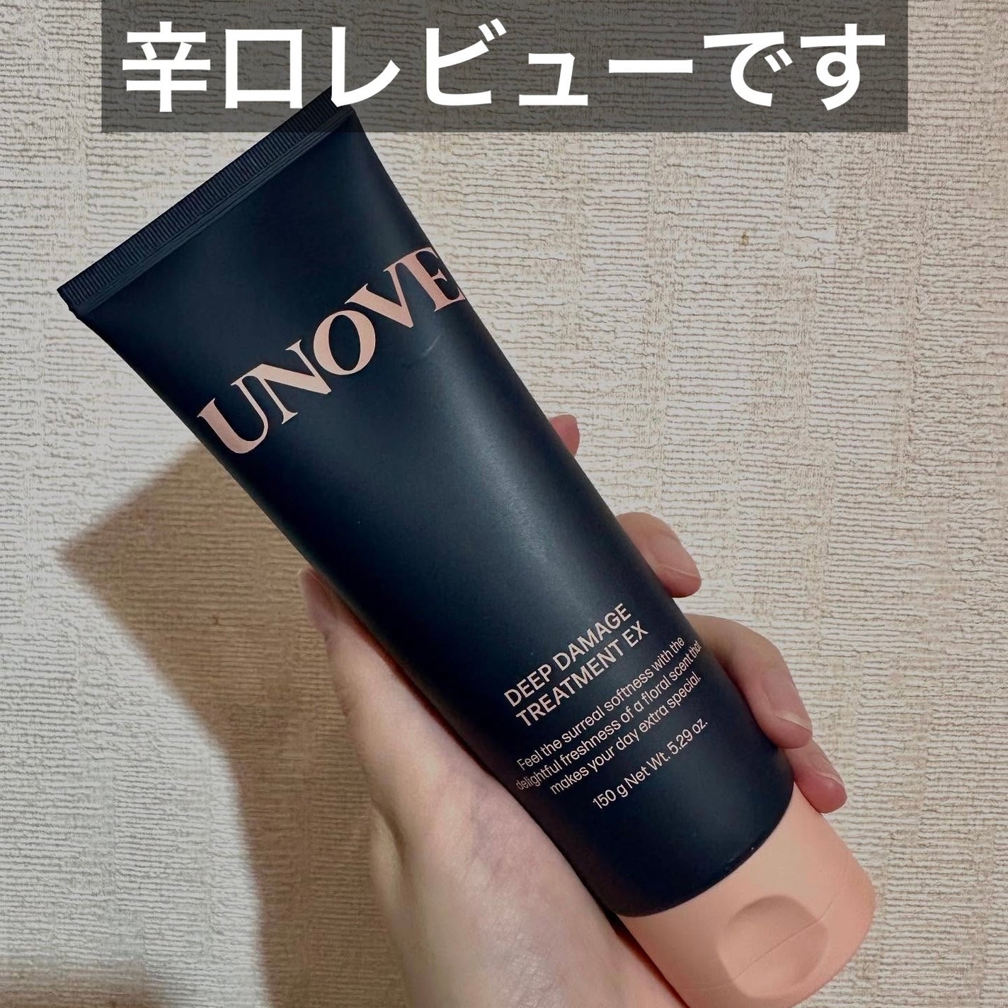 ディープダメージトリートメントEX/UNOVE/洗い流すヘアトリートメントを使ったクチコミ(1枚目)