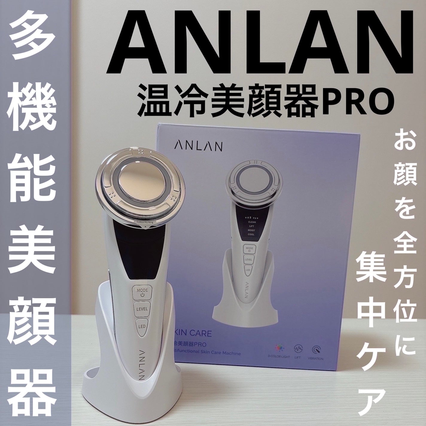 温冷美顔器PRO/ANLAN/美顔器・マッサージを使ったクチコミ(1枚目)