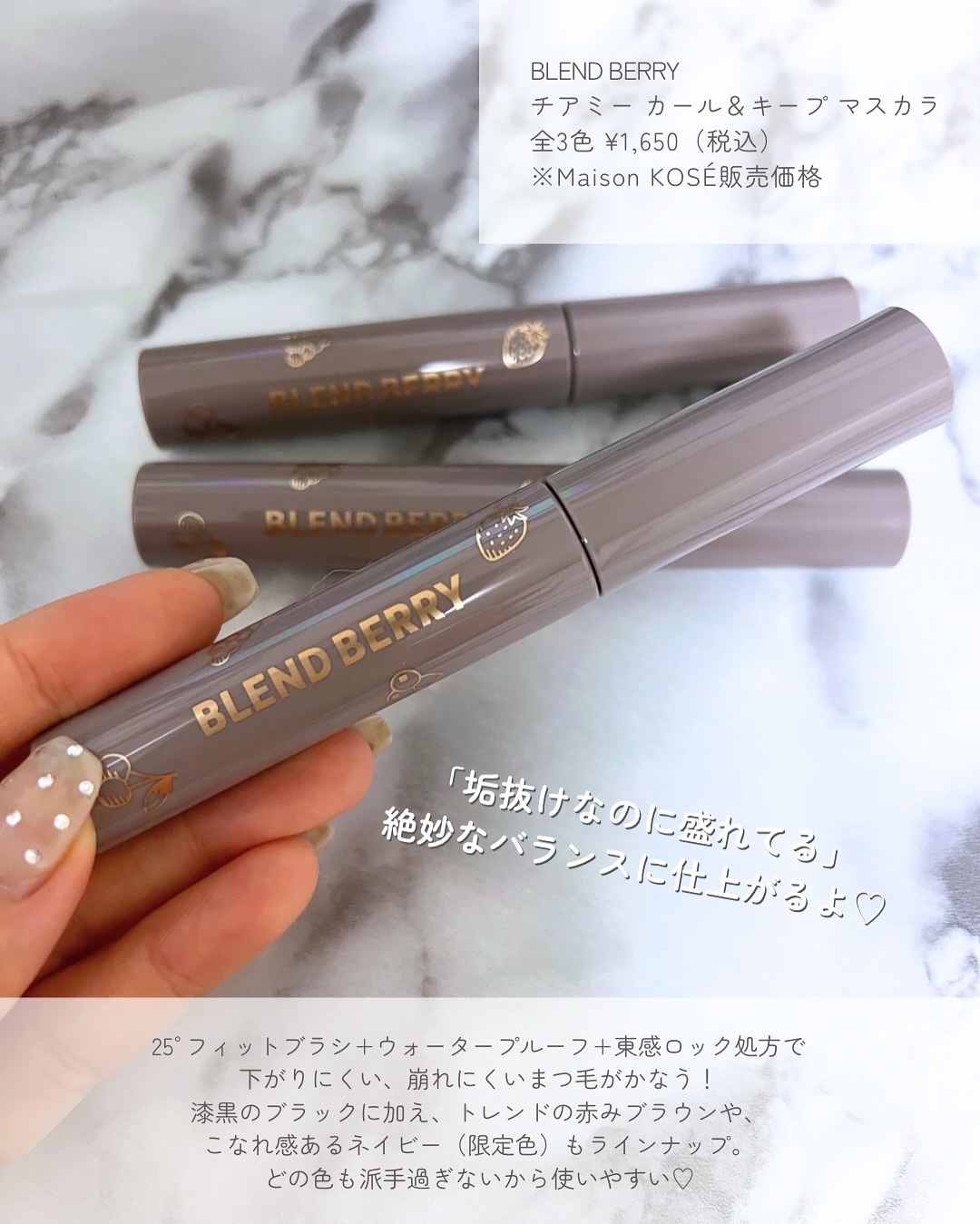 ブレンドベリー チアミー カール＆キープ マスカラ ＷＰ/BLEND BERRY/マスカラを使ったクチコミ（2枚目）