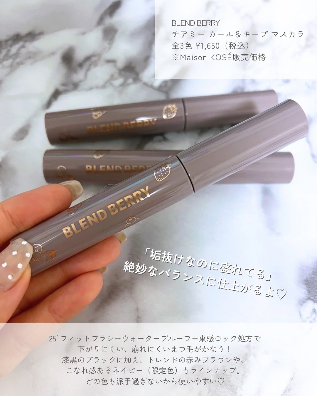 ブレンドベリー チアミー カール&キープ マスカラ WP/BLEND BERRY/マスカラを使ったクチコミ(2枚目)