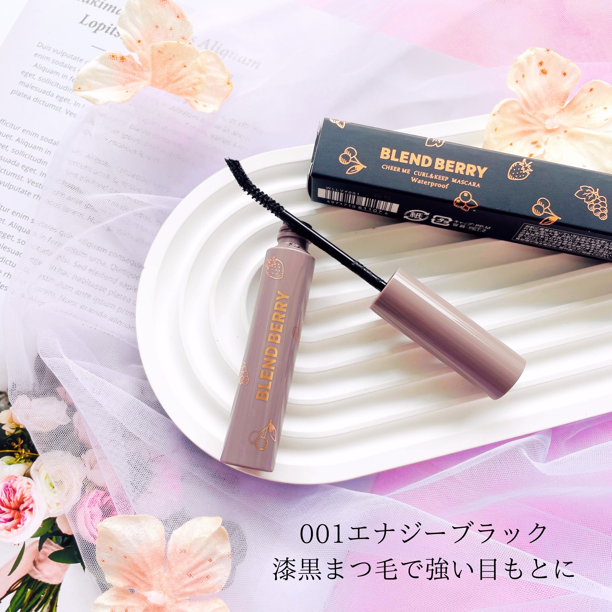 ブレンドベリー チアミー カール＆キープ マスカラ ＷＰ/BLEND BERRY/マスカラを使ったクチコミ（2枚目）