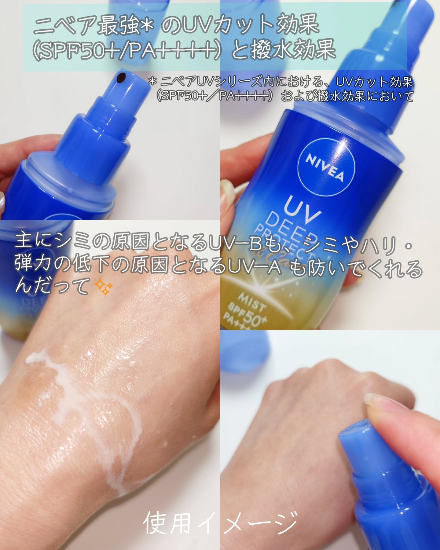 ニベアUV ディーププロテクト＆ケア ミルクミスト/ニベア/日焼け止めミスト・スプレーを使ったクチコミ（2枚目）