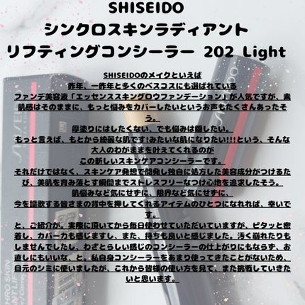SHISEIDO シンクロスキン ラディアントリフティング コンシーラー/SHISEIDO/スティックコンシーラーを使ったクチコミ(5枚目)
