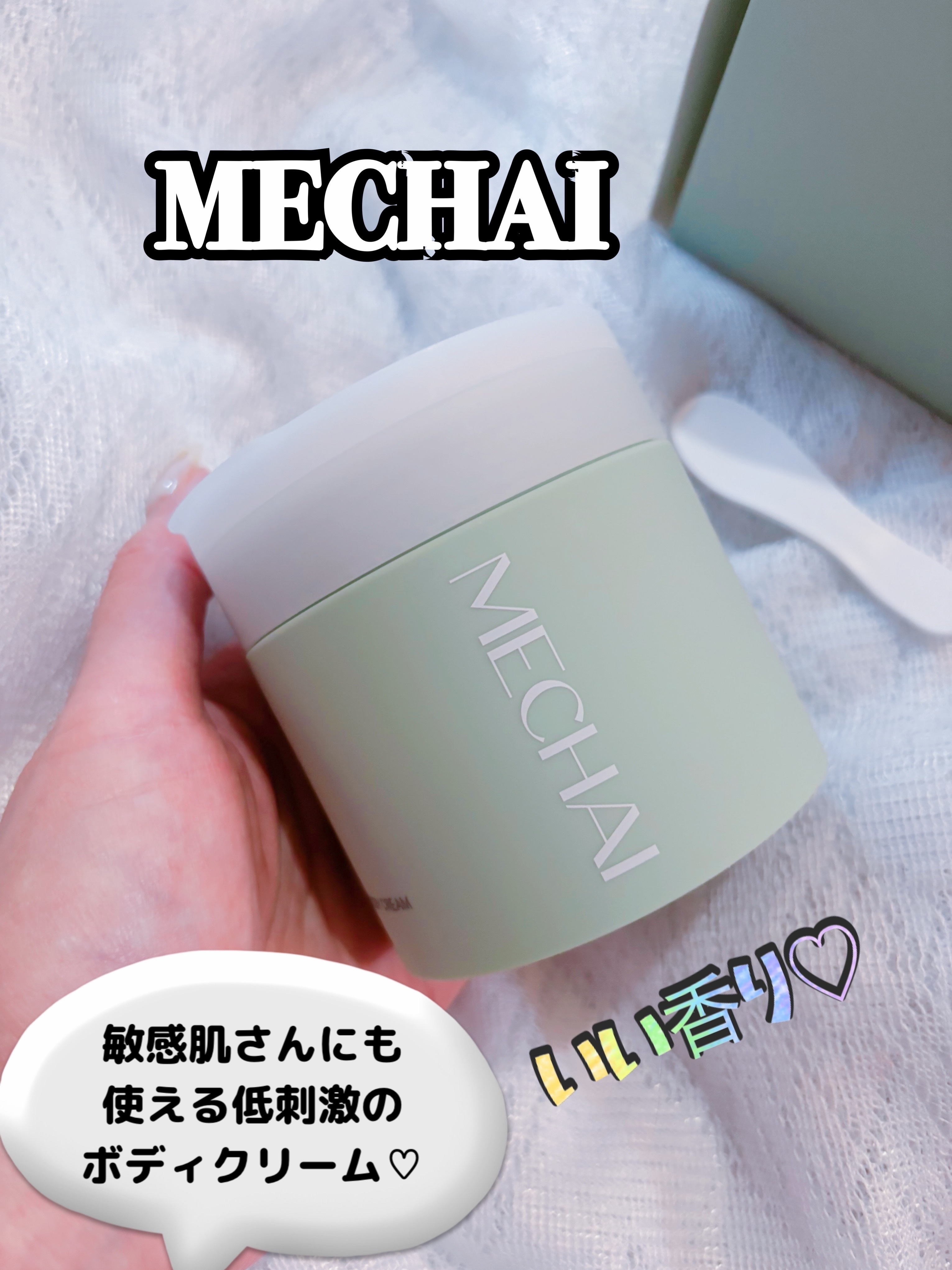 ビタミンスフレ ボディクリーム/MECHAI/ボディクリームを使ったクチコミ（1枚目）