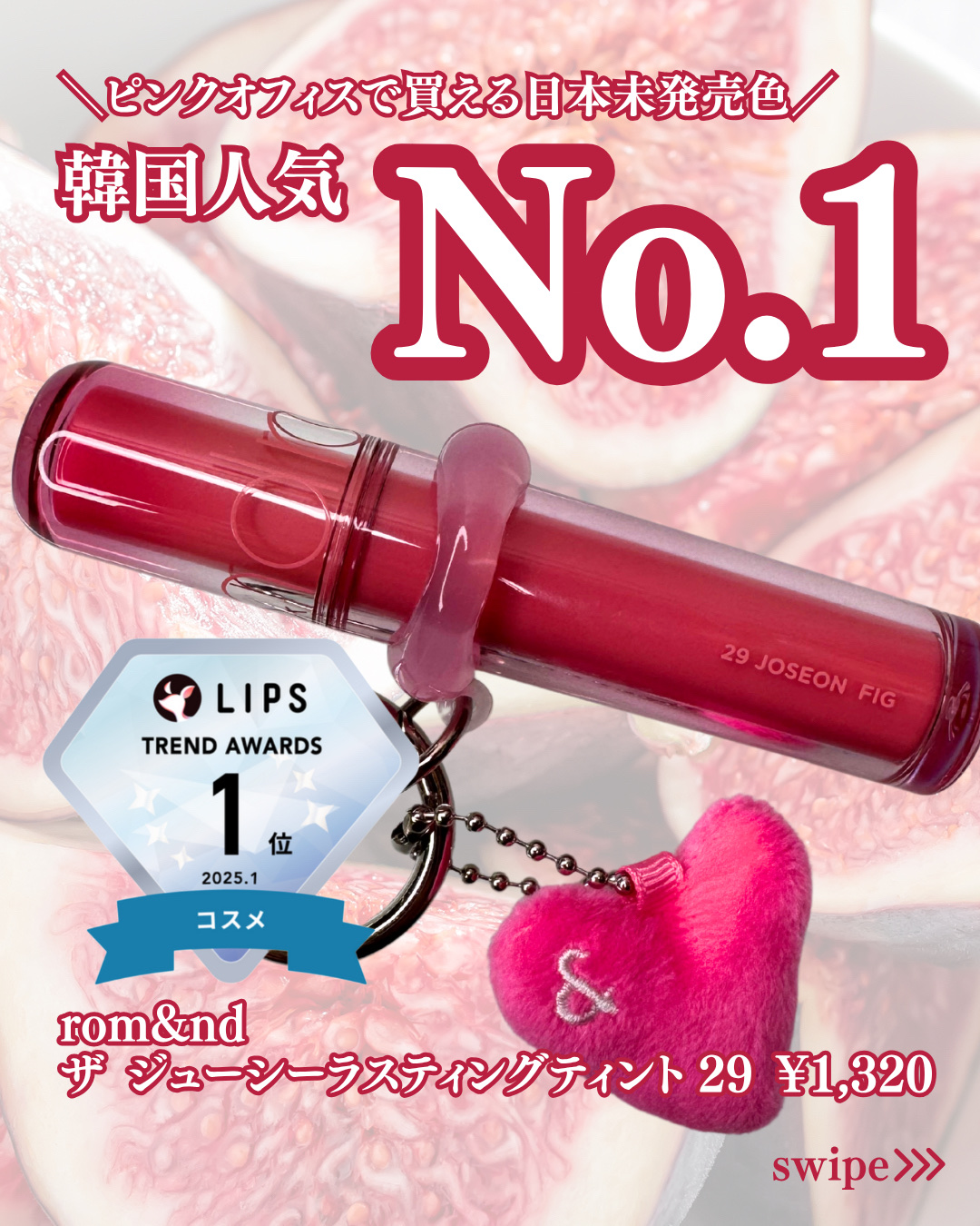 ザ ジューシーラスティングティント/rom&nd/リップティントを使ったクチコミ（1枚目）