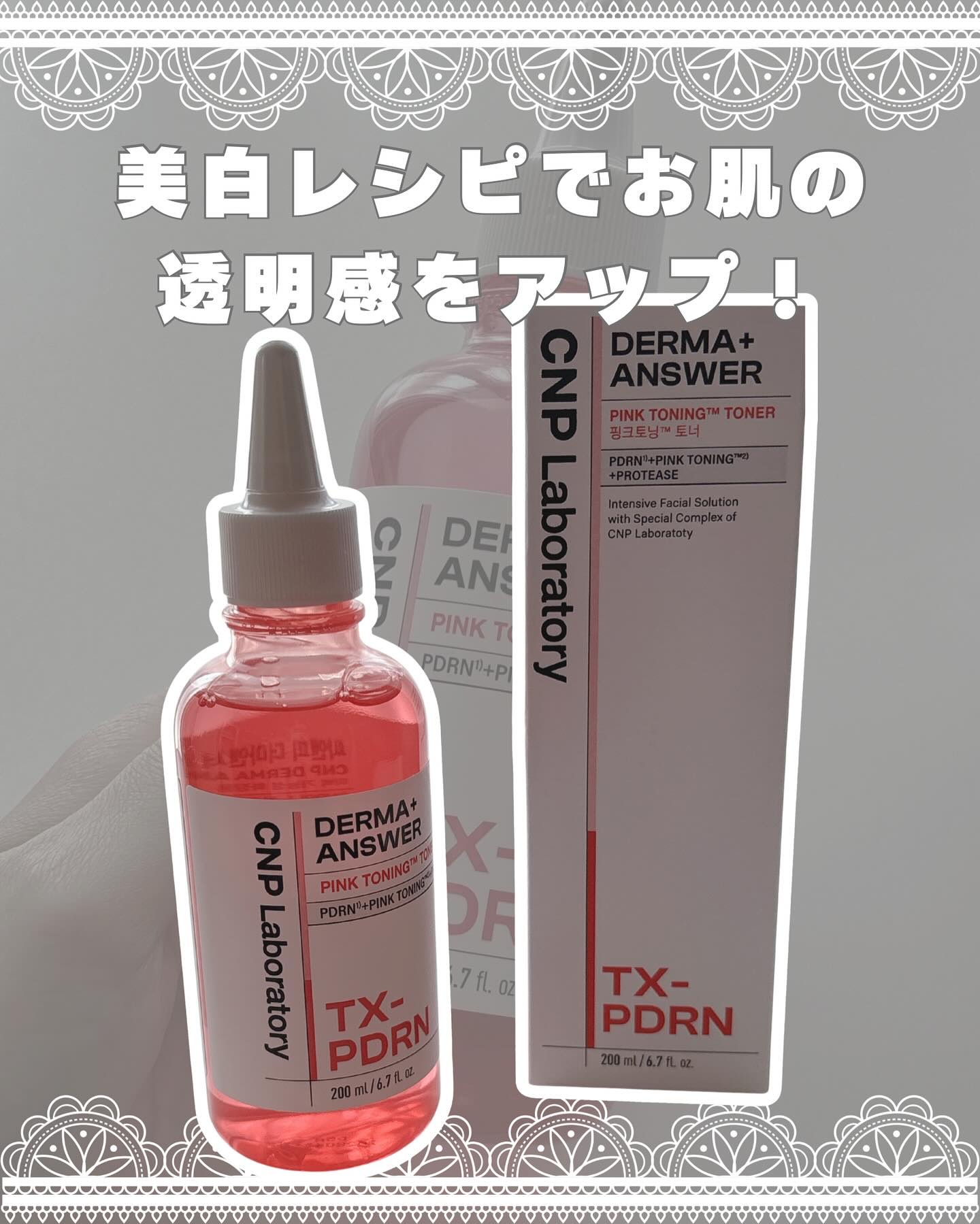 ダーマアンサーピンクトーニングトナー/CNP Laboratory/化粧水を使ったクチコミ（1枚目）