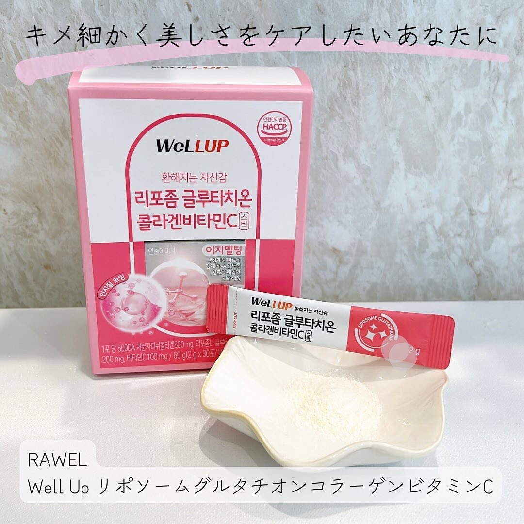 Well Up リポソームグルタチオンコラーゲンビタミンC/RAWEL/美容サプリメントを使ったクチコミ（1枚目）