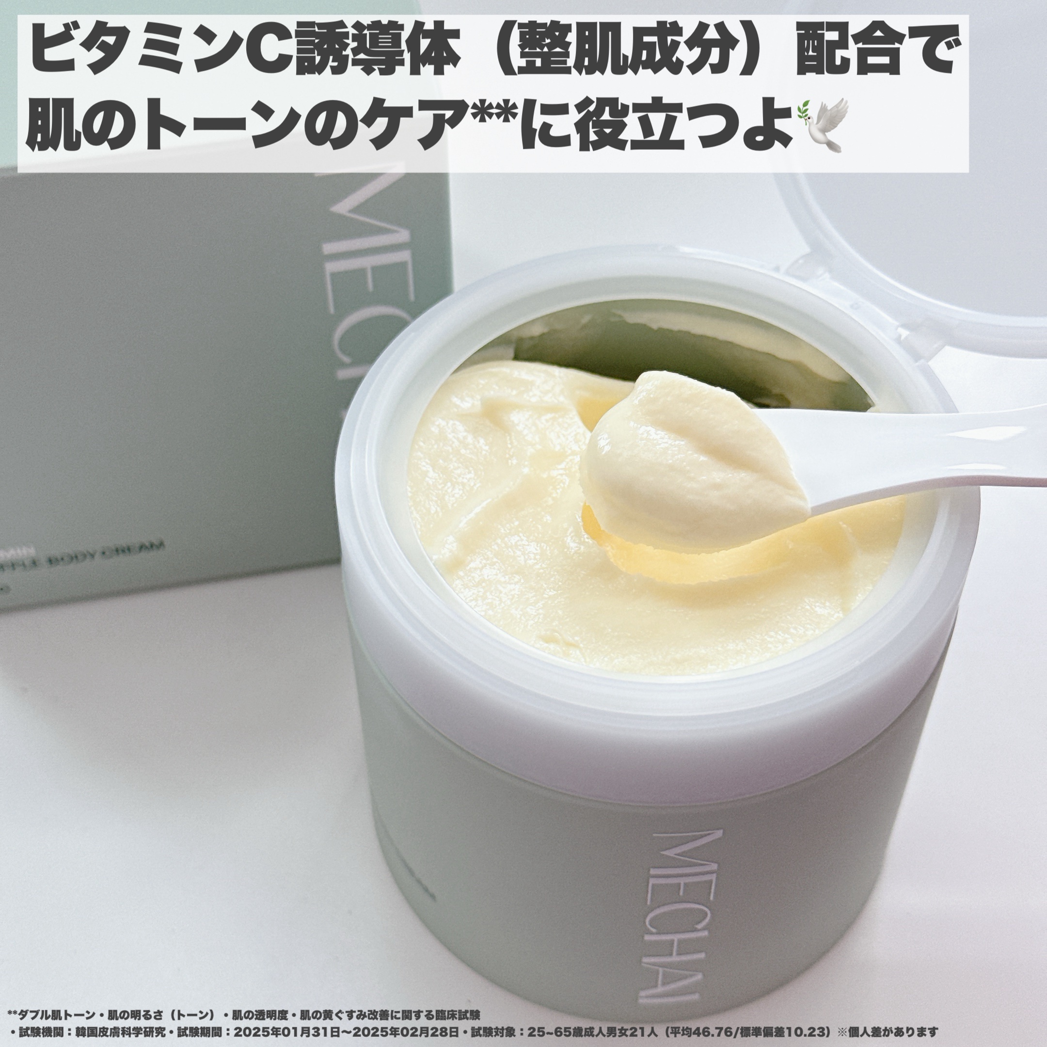 ビタミンスフレ ボディクリーム/MECHAI/ボディクリームを使ったクチコミ（3枚目）