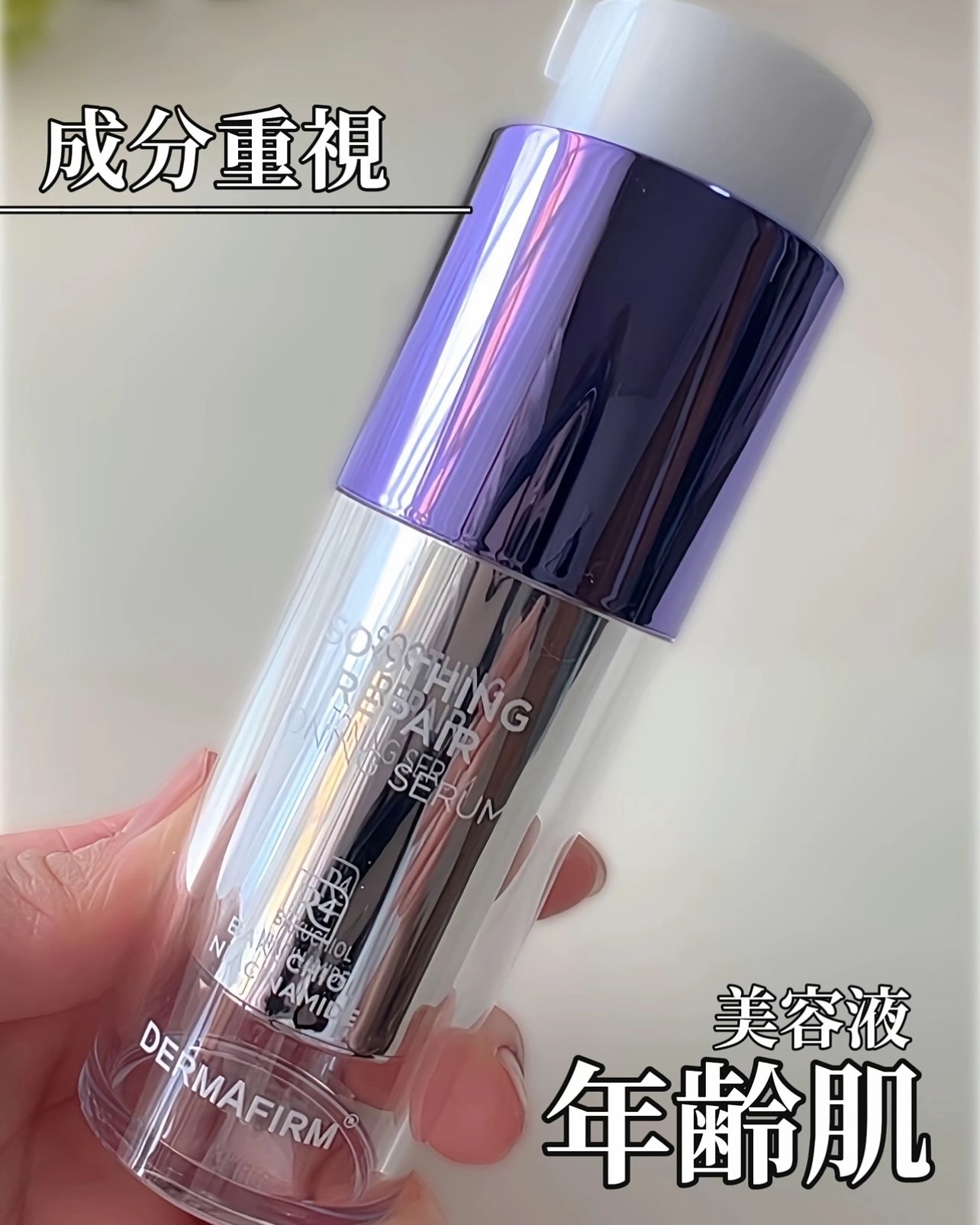 SOOTHING REPAIR TONING SERUM R4/ダーマファーム/美容液を使ったクチコミ（1枚目）