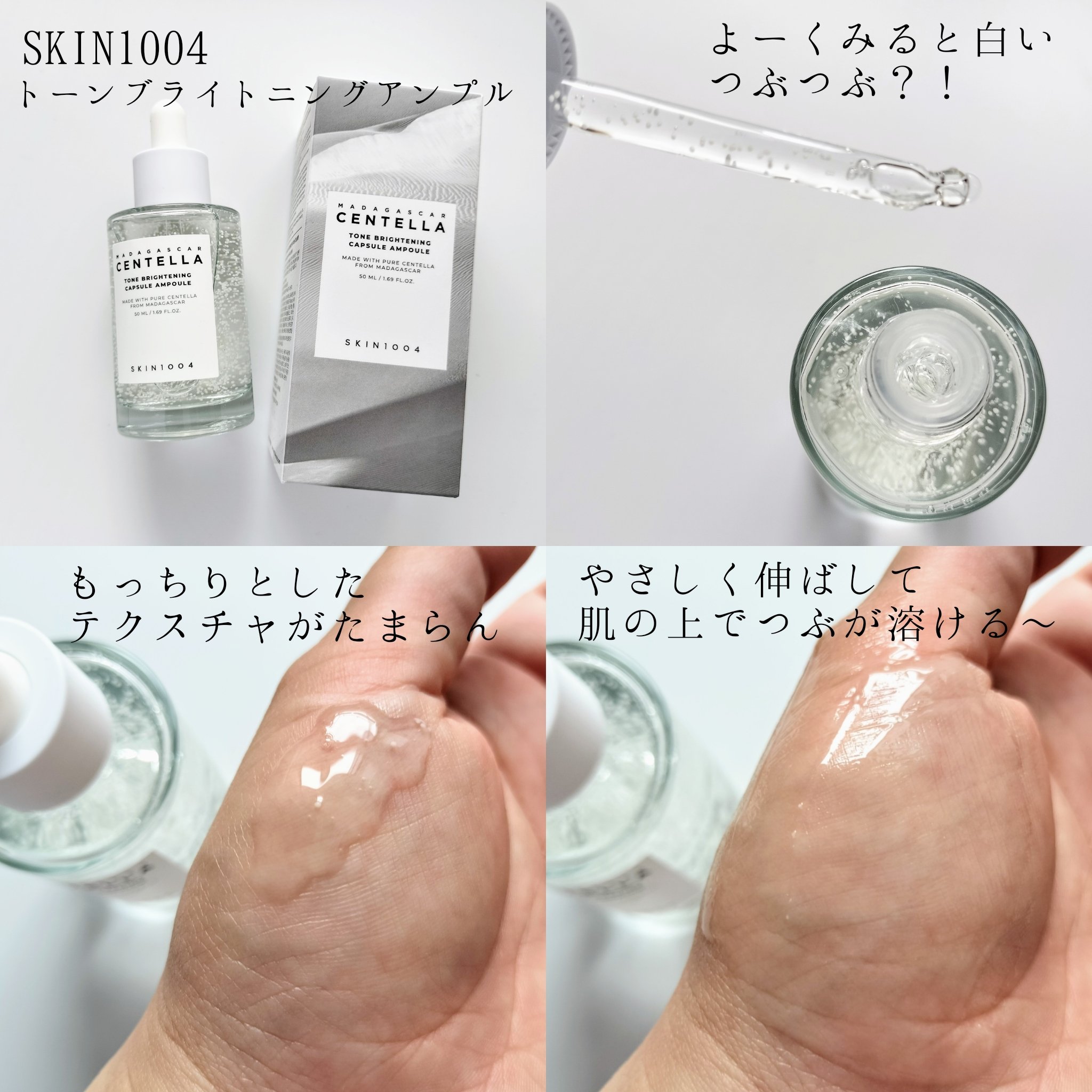 センテラ アンプル/SKIN1004/美容液を使ったクチコミ（3枚目）