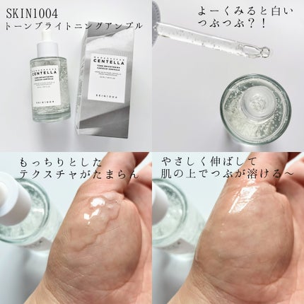 トーンブライトニング カプセルアンプル/SKIN1004/美容液を使ったクチコミ(3枚目)