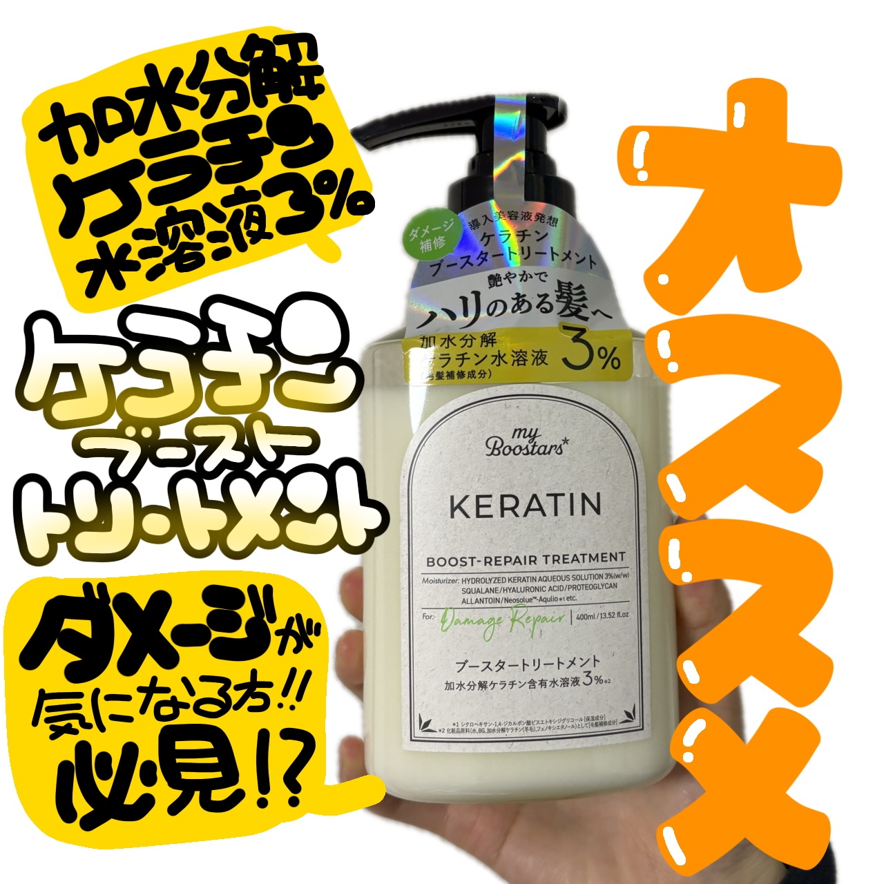 ケラチン ブースター シャンプー/トリートメント [ダメージリペア] シトラスサボンの香り トリートメント本体400ml/マイブースターズ/市販シャンプーを使ったクチコミ（1枚目）