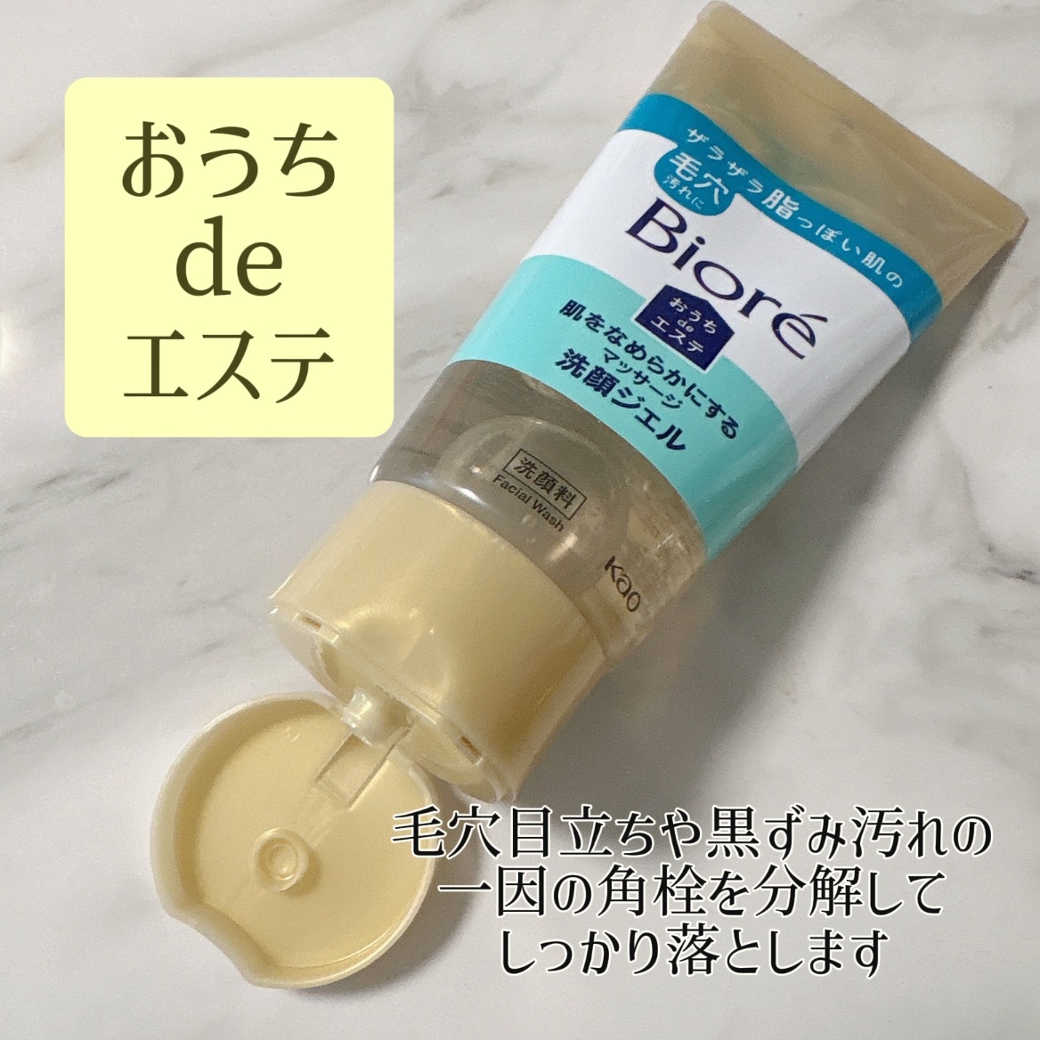 おうちdeエステ 肌をなめらかにする マッサージ洗顔ジェル/ビオレ/その他洗顔料を使ったクチコミ（2枚目）