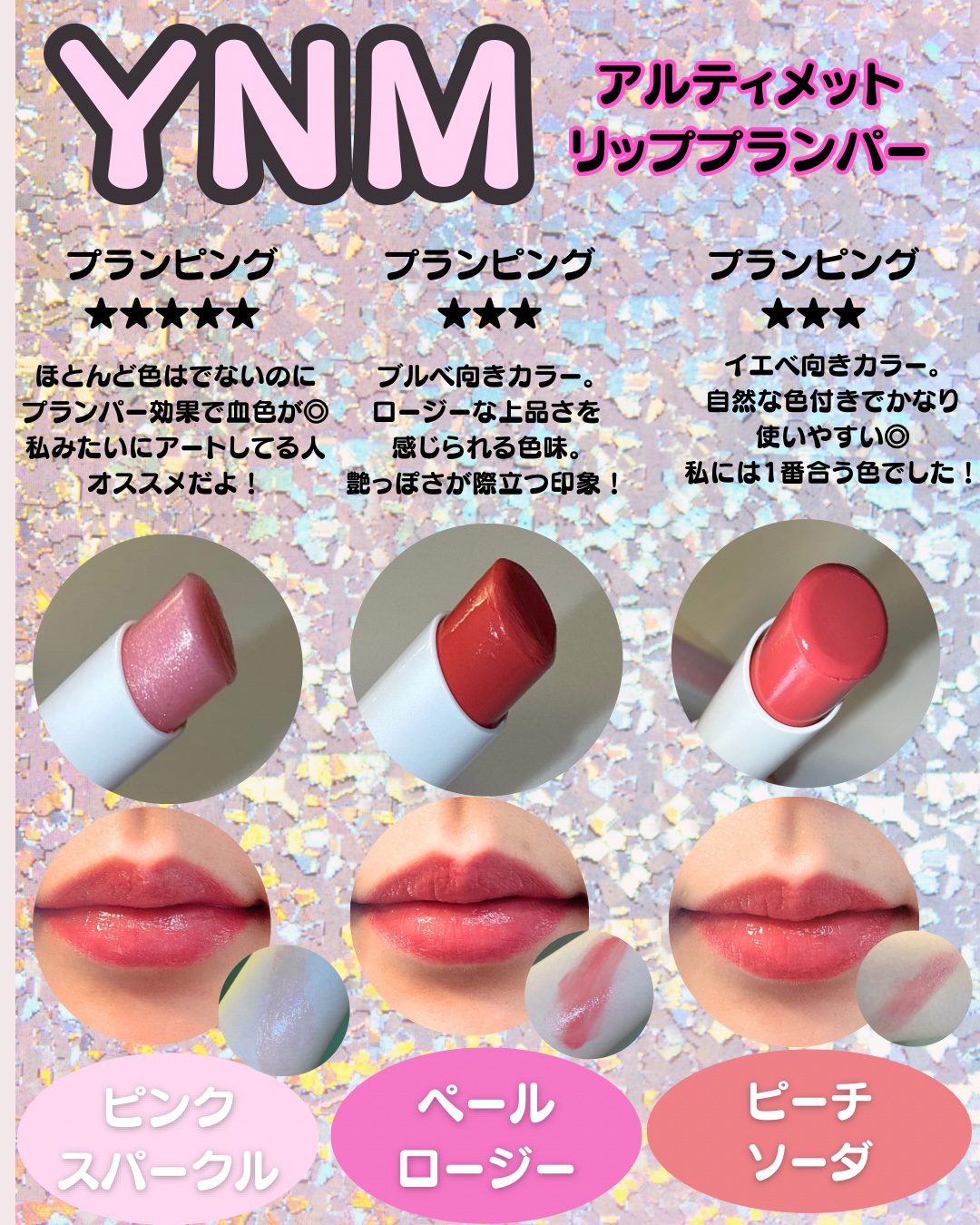 アルティメットリッププランパー/YNM/リッププランパーを使ったクチコミ（1枚目）