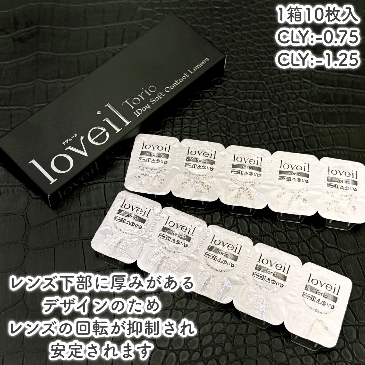 loveil Toric/loveil/ワンデー（１DAY）カラコンを使ったクチコミ（3枚目）