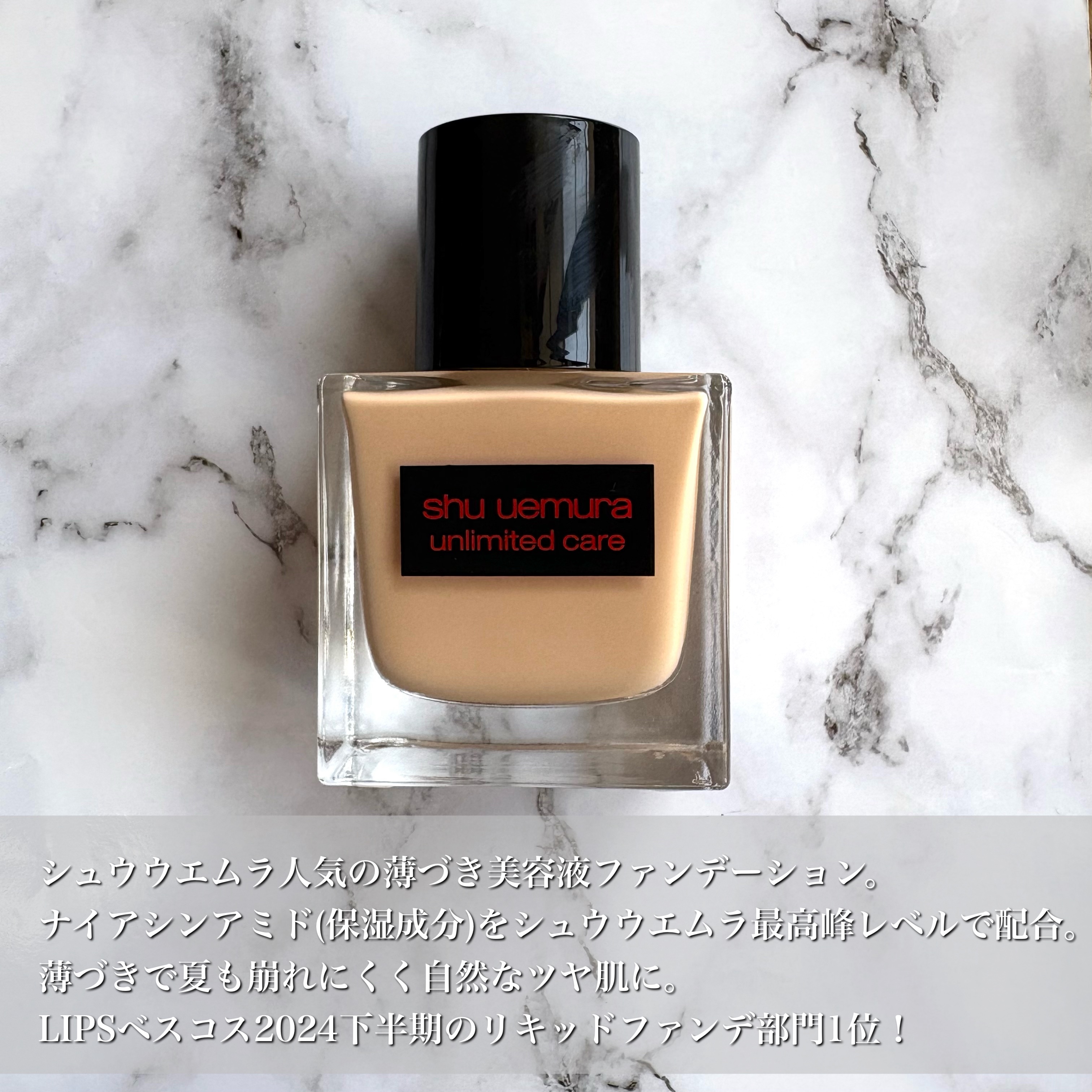 アンリミテッド ケア ツヤ セラム ファンデーション/shu uemura/リキッドファンデーションを使ったクチコミ（2枚目）